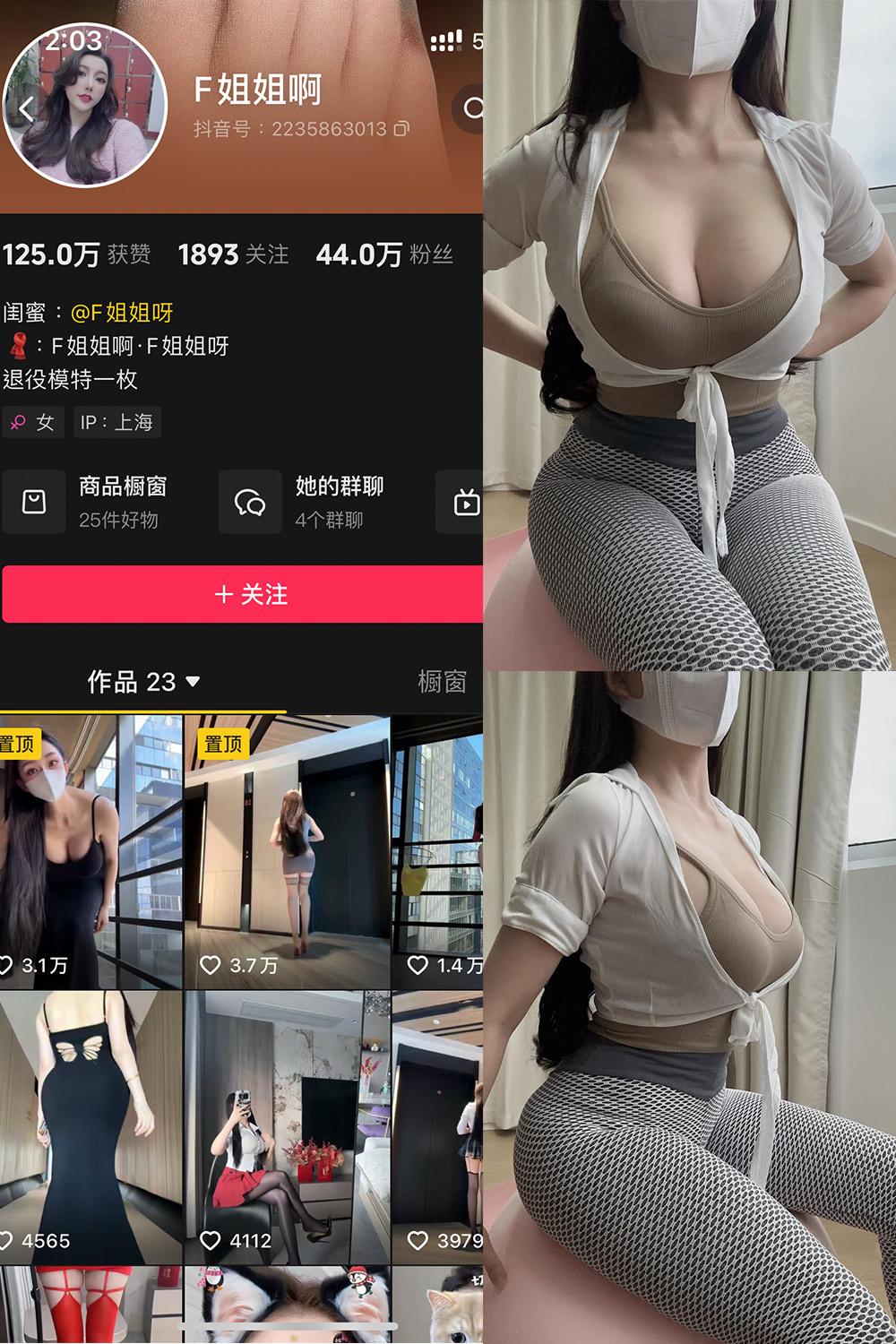 抖音 F姐姐啊 铁粉空间资源 NO.001期 【28P28V】