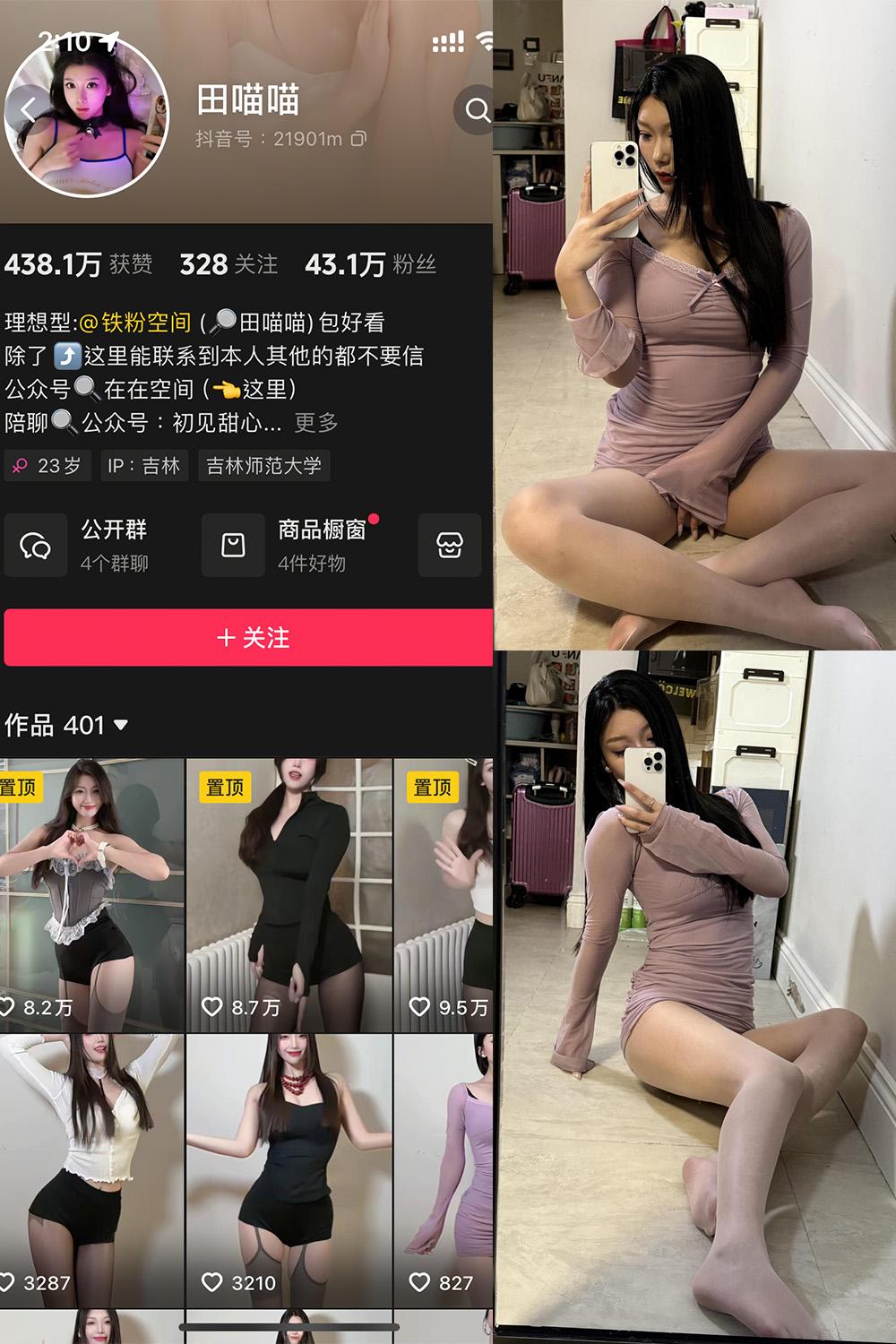 抖音 田喵喵 铁粉空间资源 NO.001期 【26P2V】