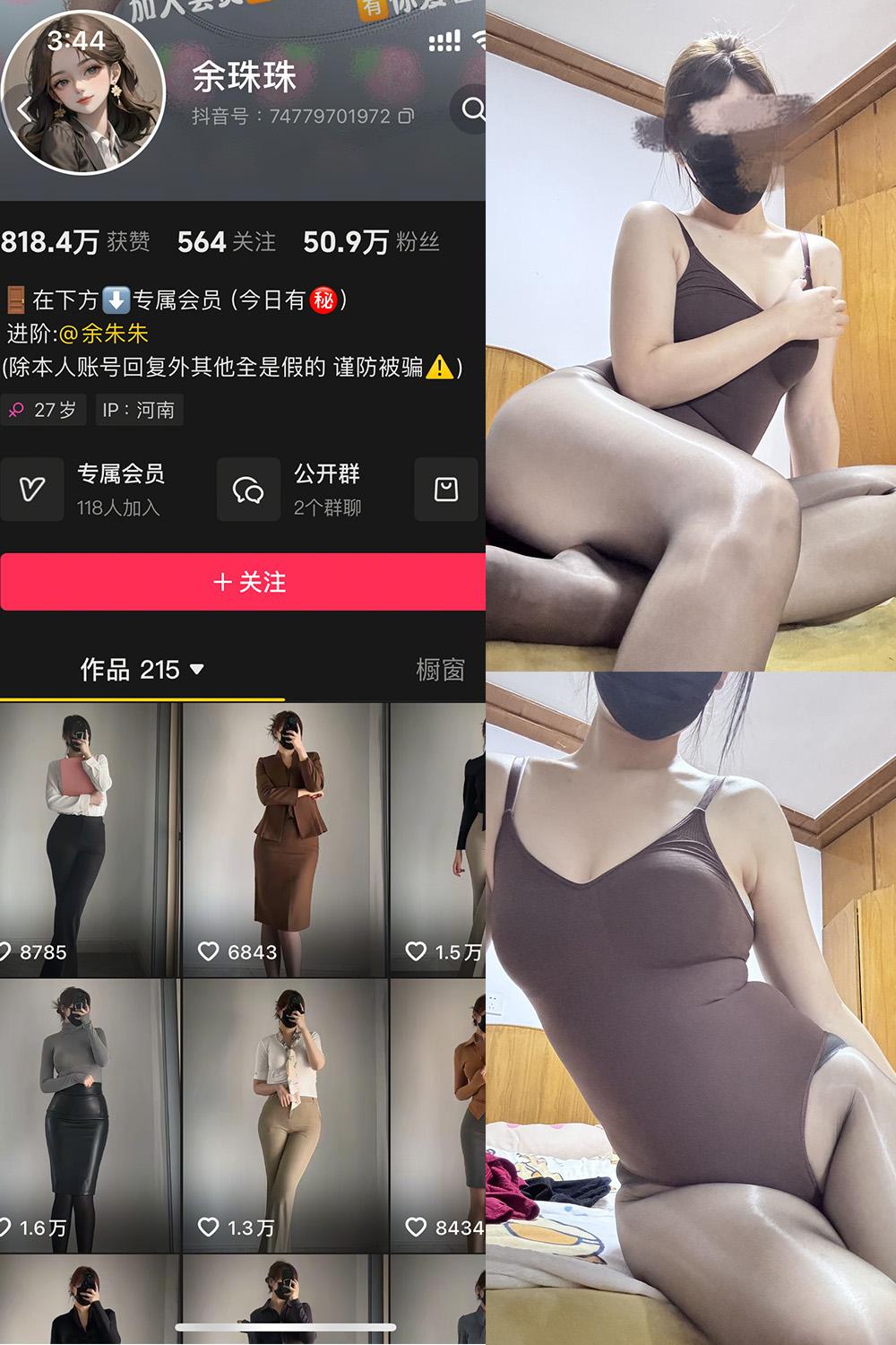 抖音 余珠珠 铁粉空间资源 NO.005期 【24P】