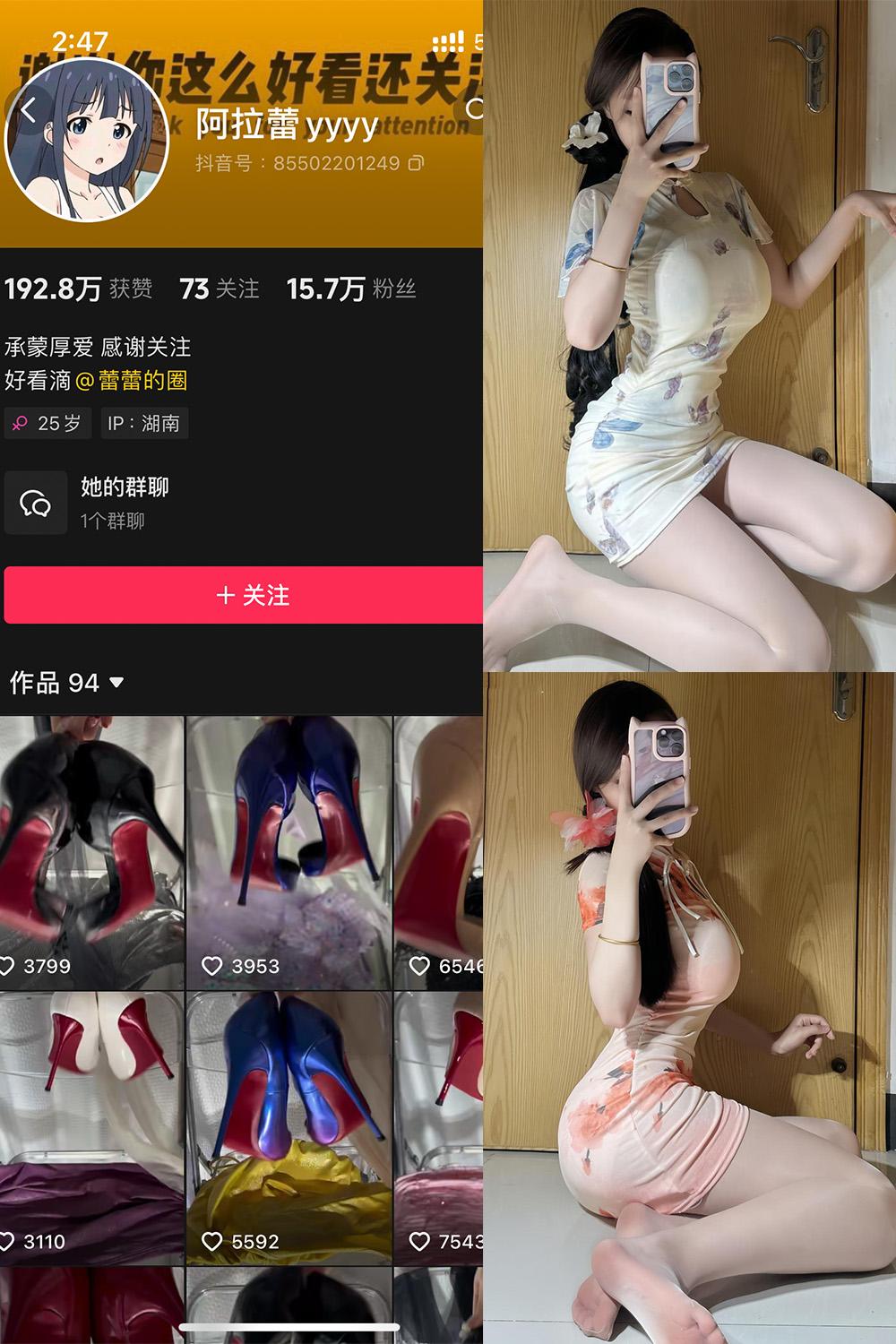 抖音 阿拉蕾 铁粉空间资源 NO.004期 【60P】