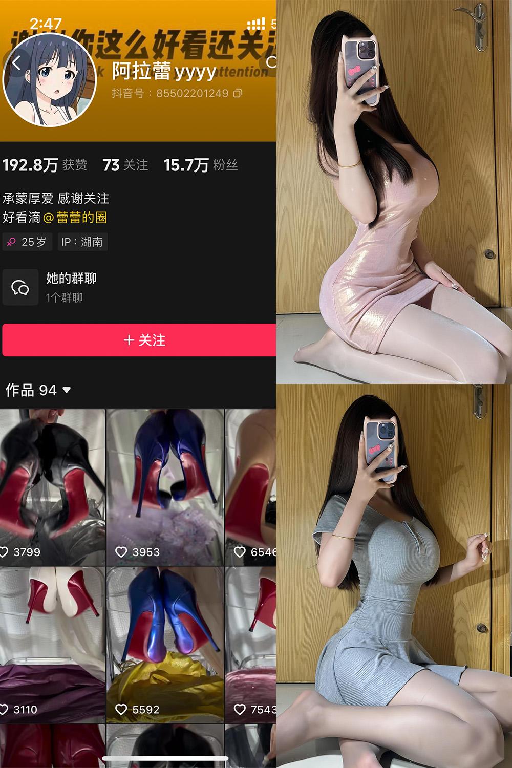 抖音 阿拉蕾 铁粉空间资源 NO.001期 【49P】