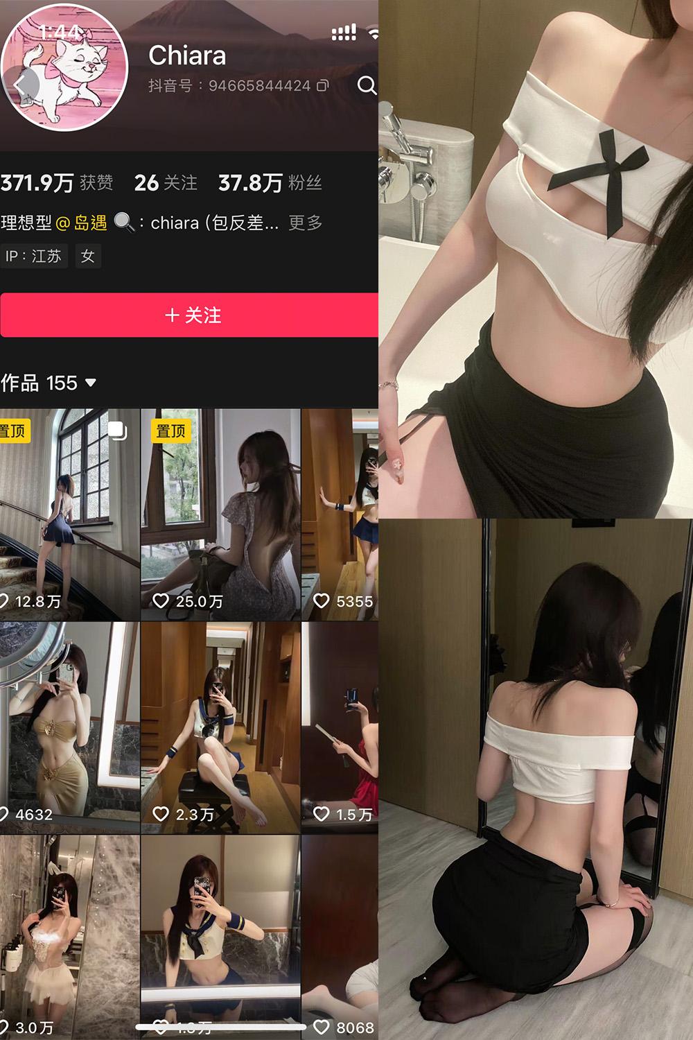抖音 chiara 秘语空间资源 NO.001期 【28P7V】