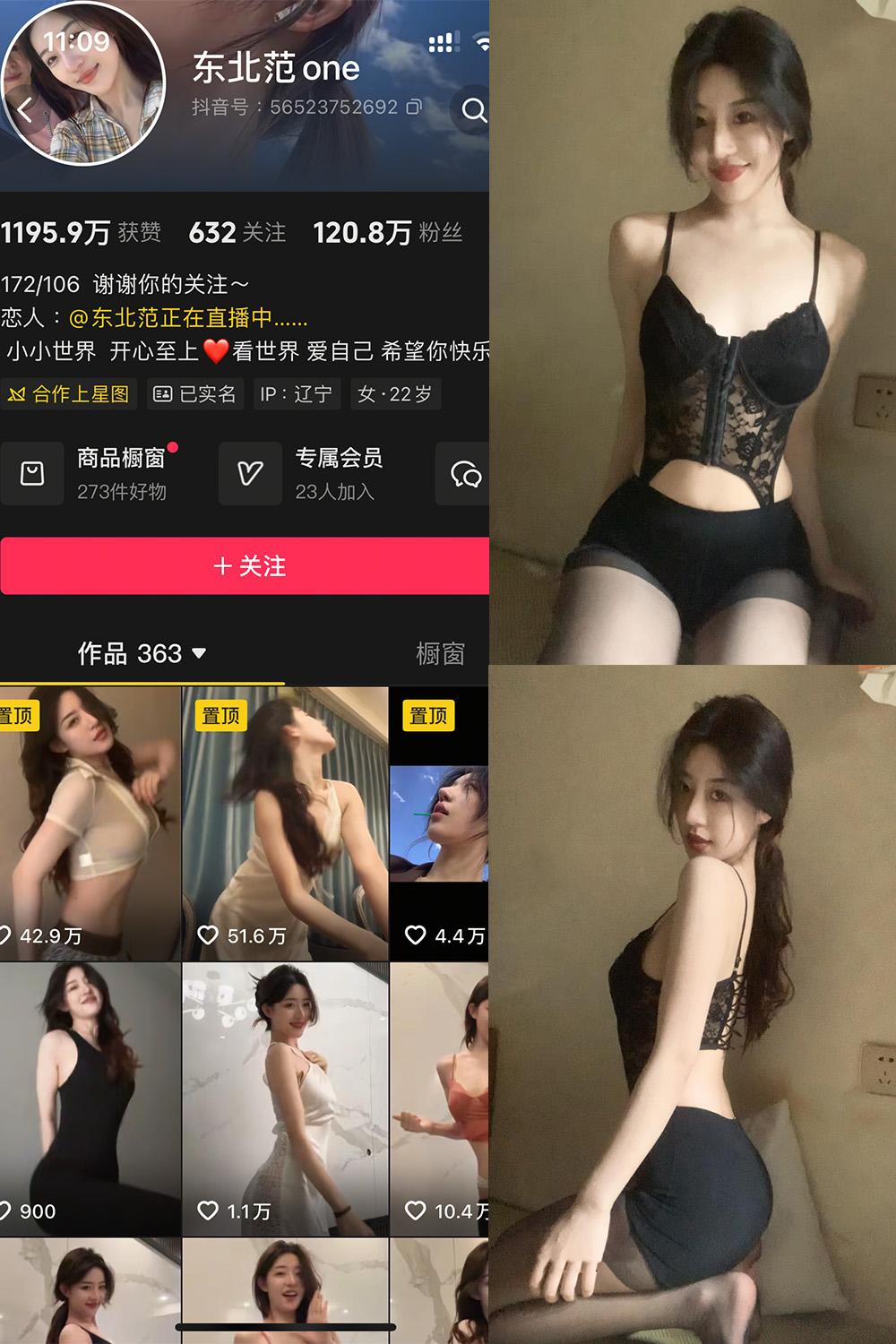 抖音 东北范one 岛遇图包 NO.003期 【33P1V】