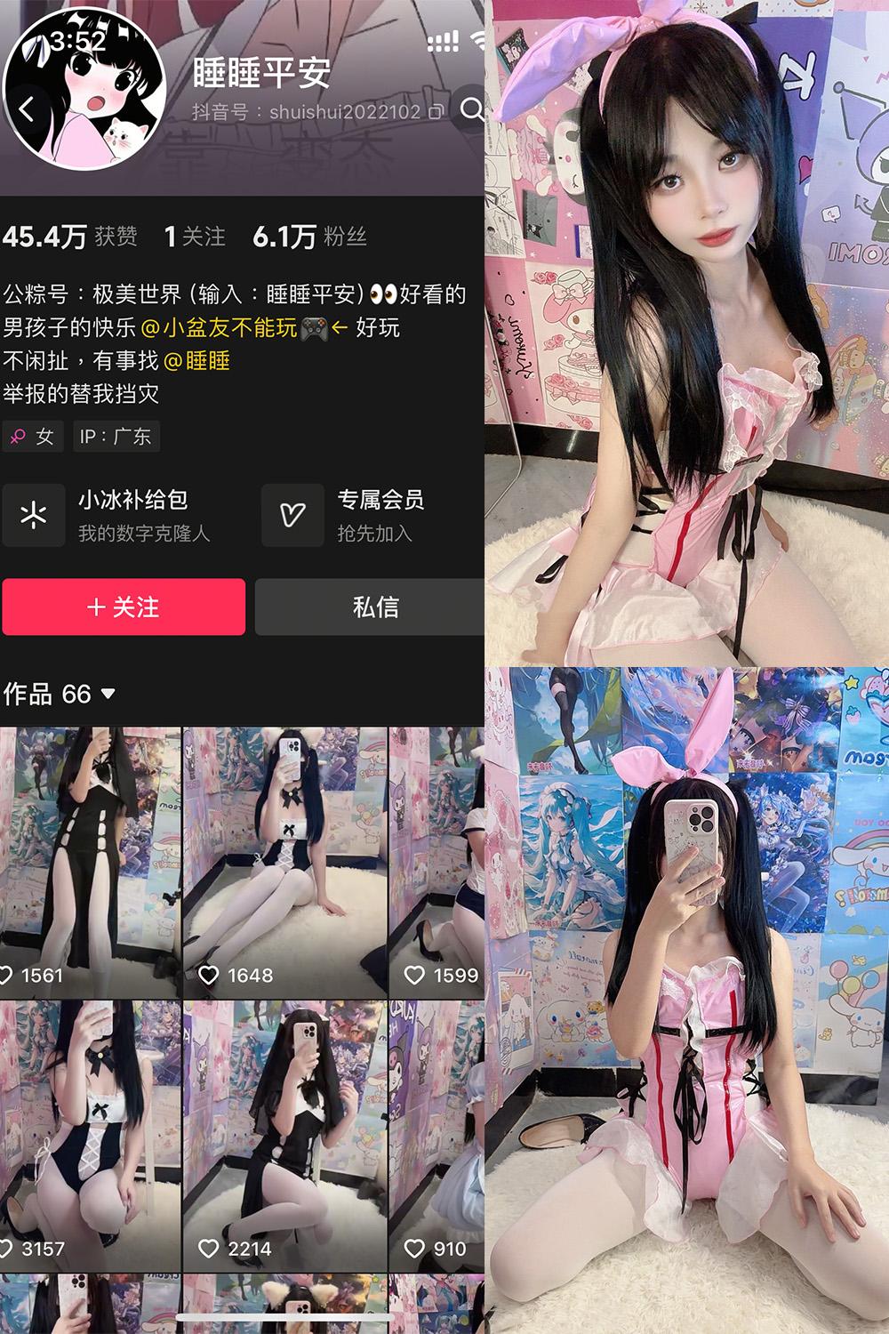 抖音 睡睡平安 铁粉空间资源 NO.001期 【39P】