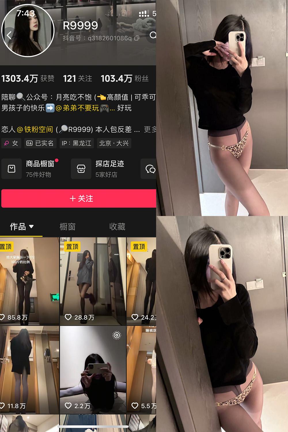 抖音 R9999 铁粉空间资源 NO.001期 【14P】