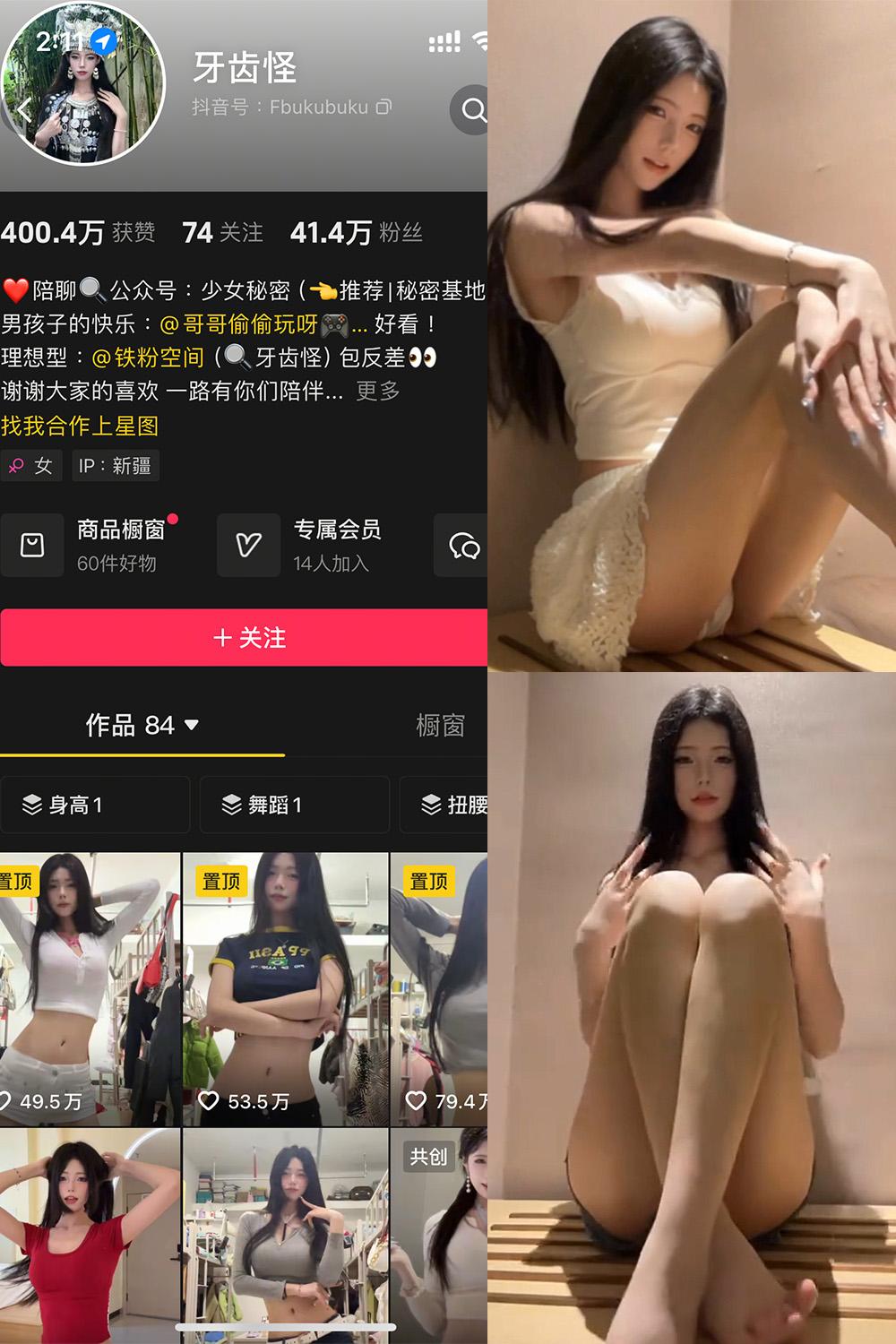 抖音 牙齿怪 铁粉空间资源 NO.001期 【6V】