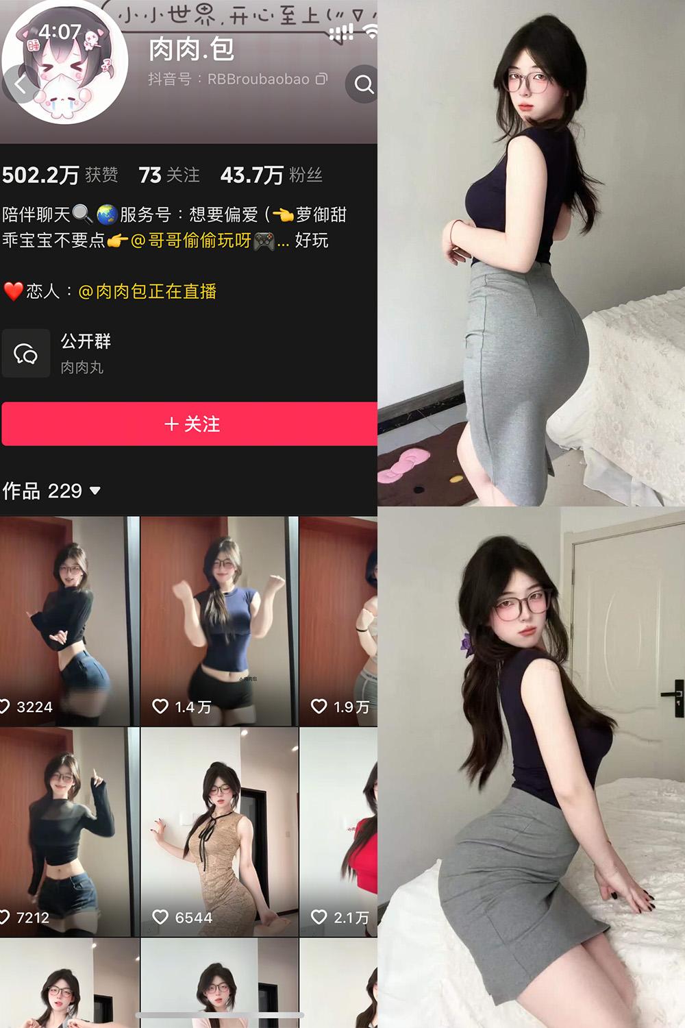 抖音 肉肉.包 岛遇图包 NO.002期 【18P】
