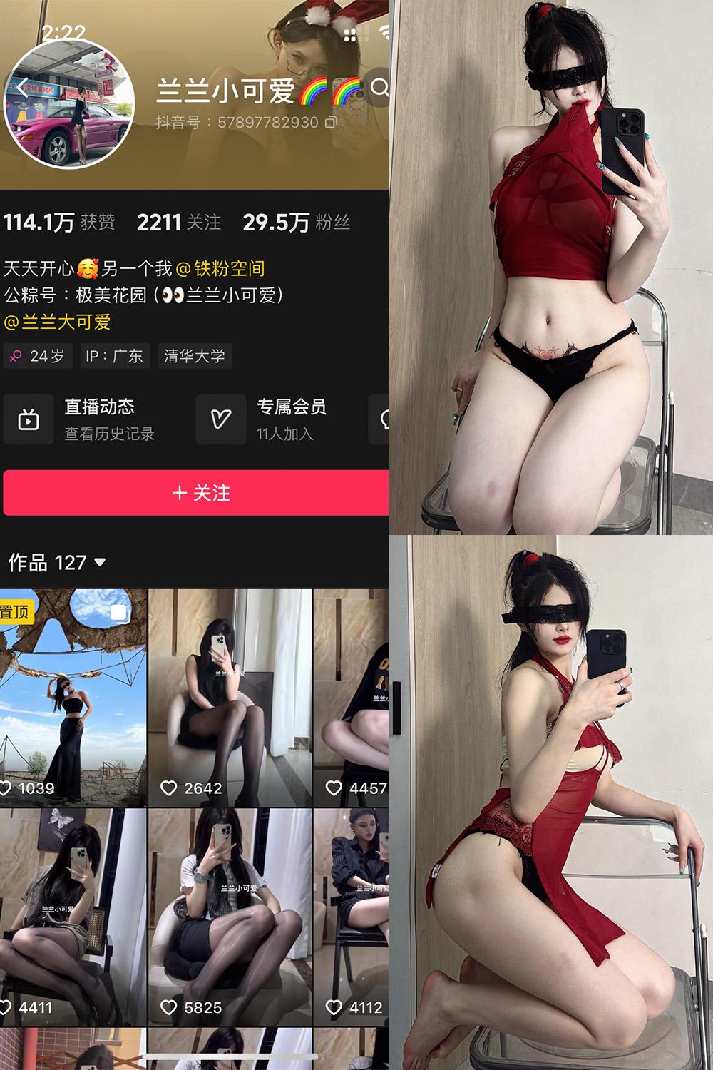 抖音 兰兰小可爱 铁粉空间资源 NO.002期 【42P】