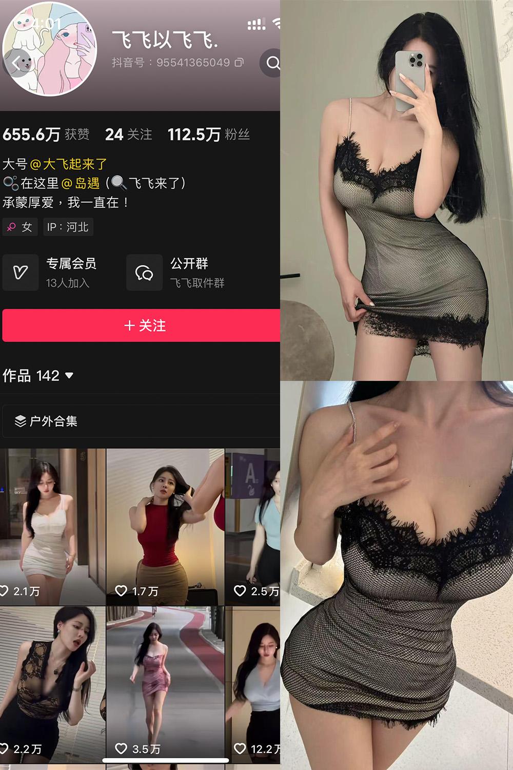 抖音 飞飞以飞飞 岛遇图包 NO.004期 【36P2V】