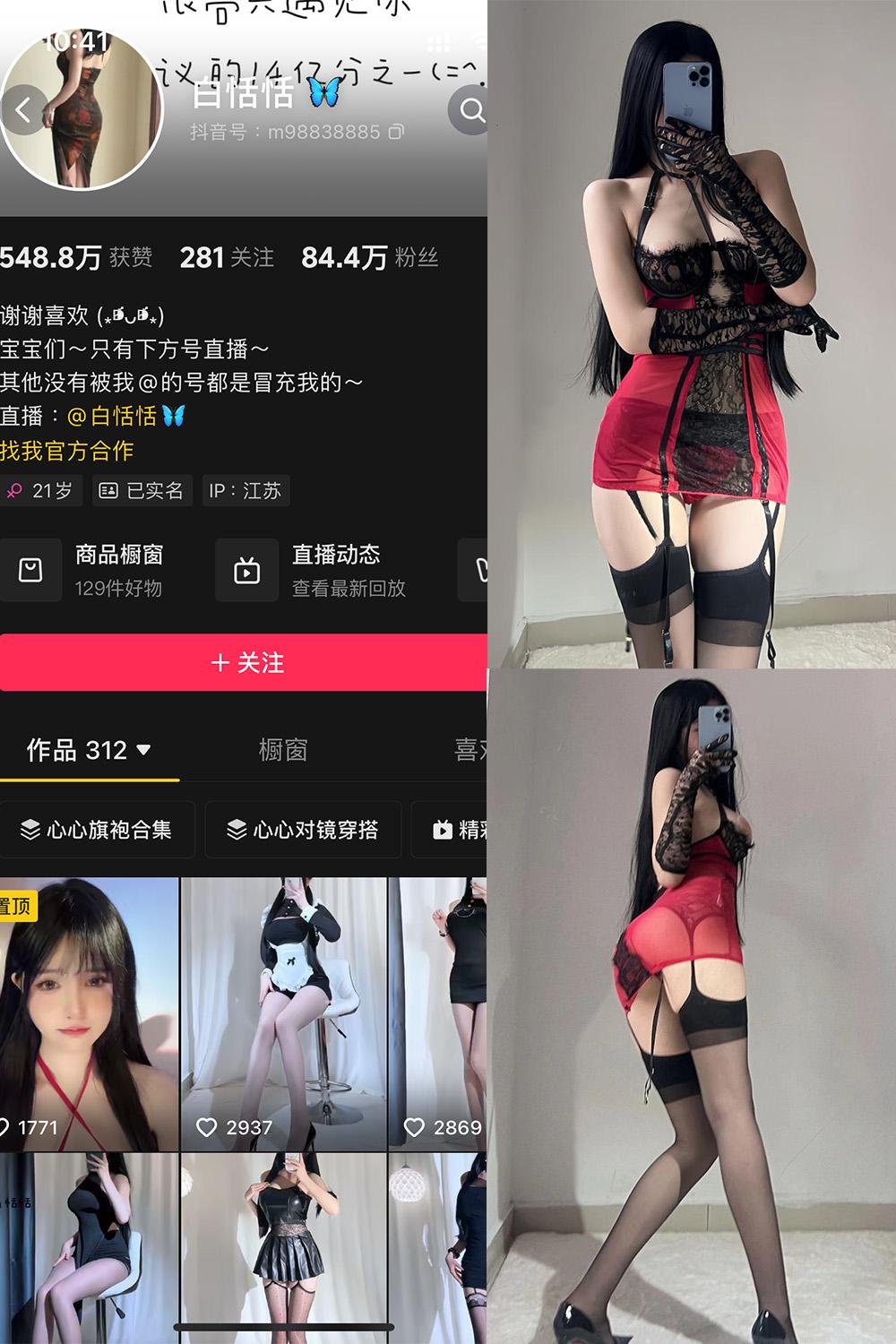 抖音 白恬恬 铁粉空间资源 NO.001期 【51P12V】