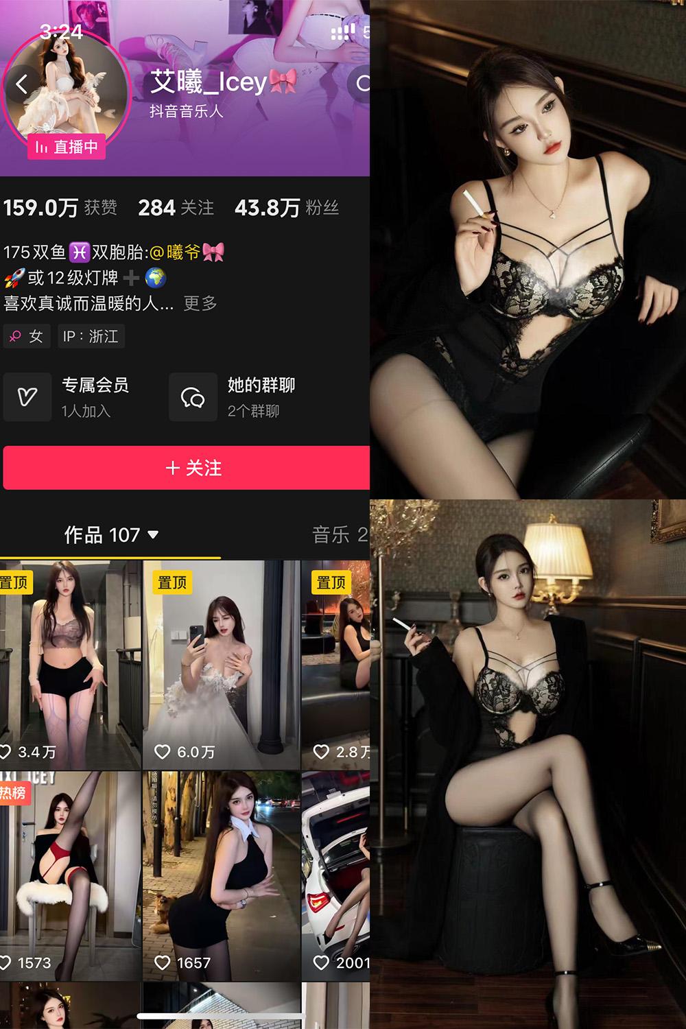 抖音 艾曦_lcey 铁粉空间资源 NO.001期 【35P】