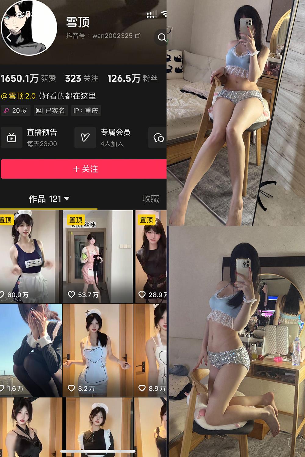 抖音 雪顶 岛遇图包 NO.004期 【12P1V】