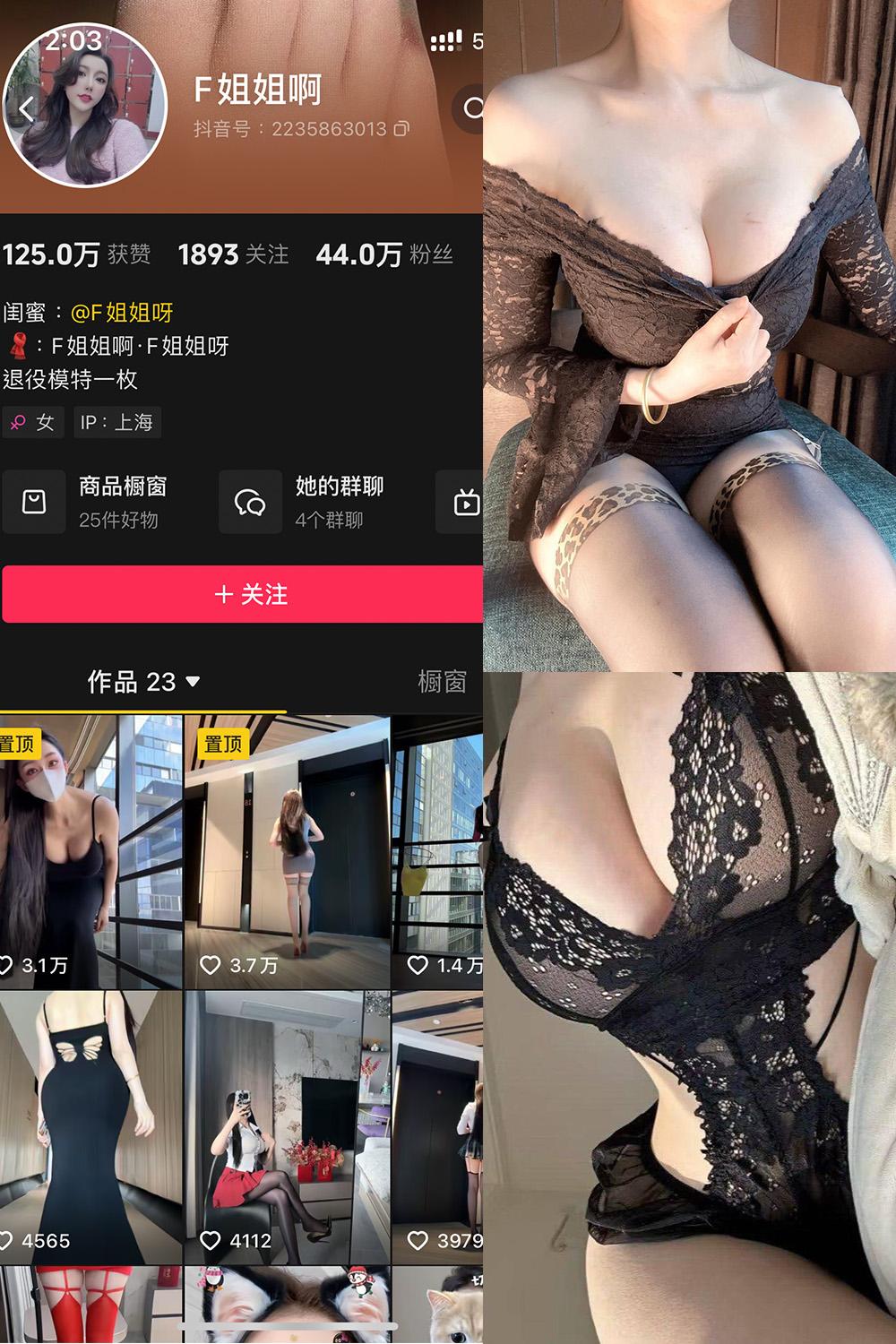 抖音 F姐姐啊 铁粉空间资源 NO.003期 【14P21V】
