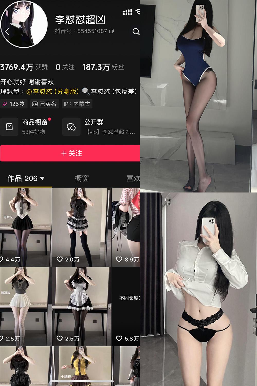 抖音 李怼怼超凶 岛遇图包 NO.001期 【11P】