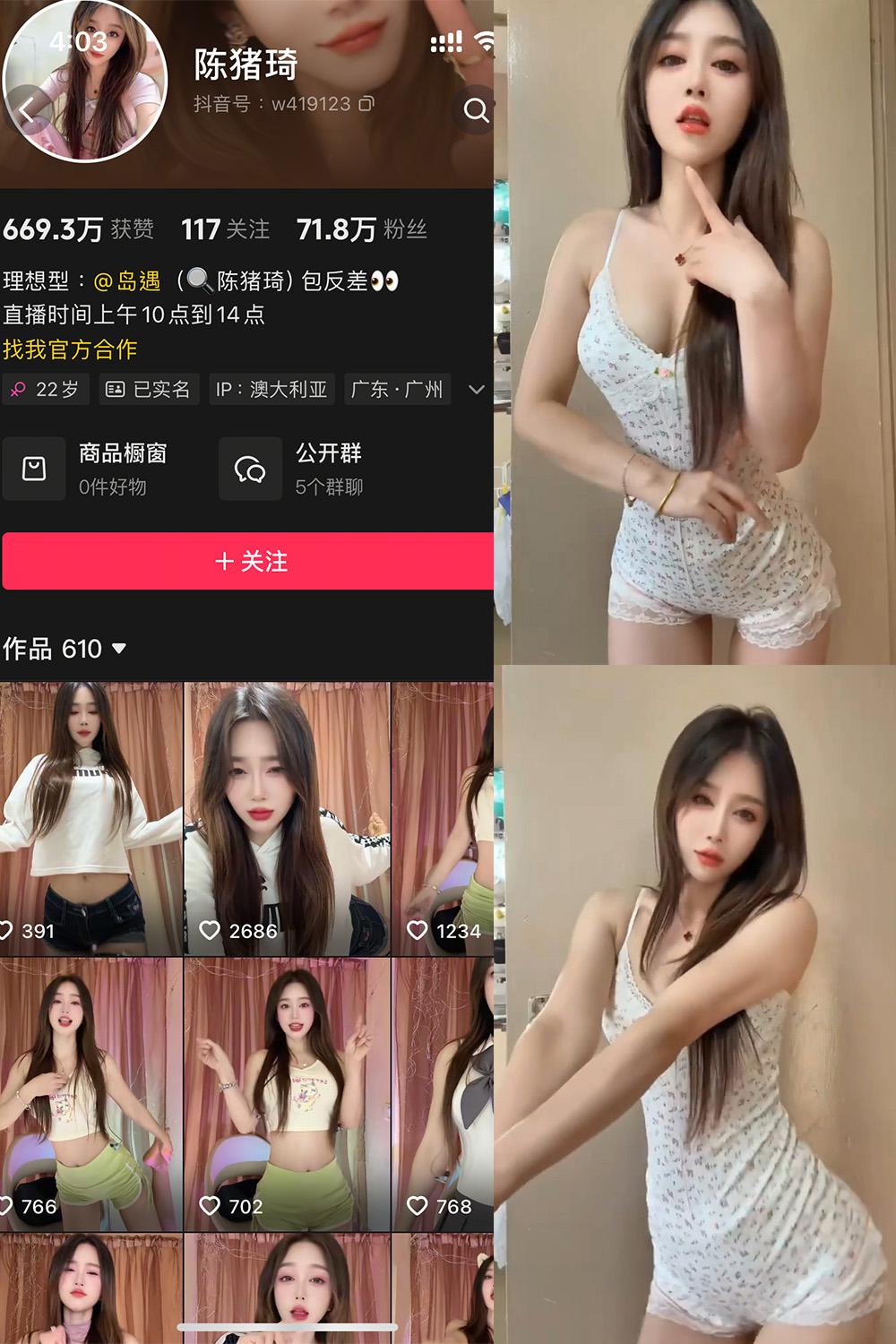 抖音 陈猪琦 岛遇图包 NO.001期 【41P11V】