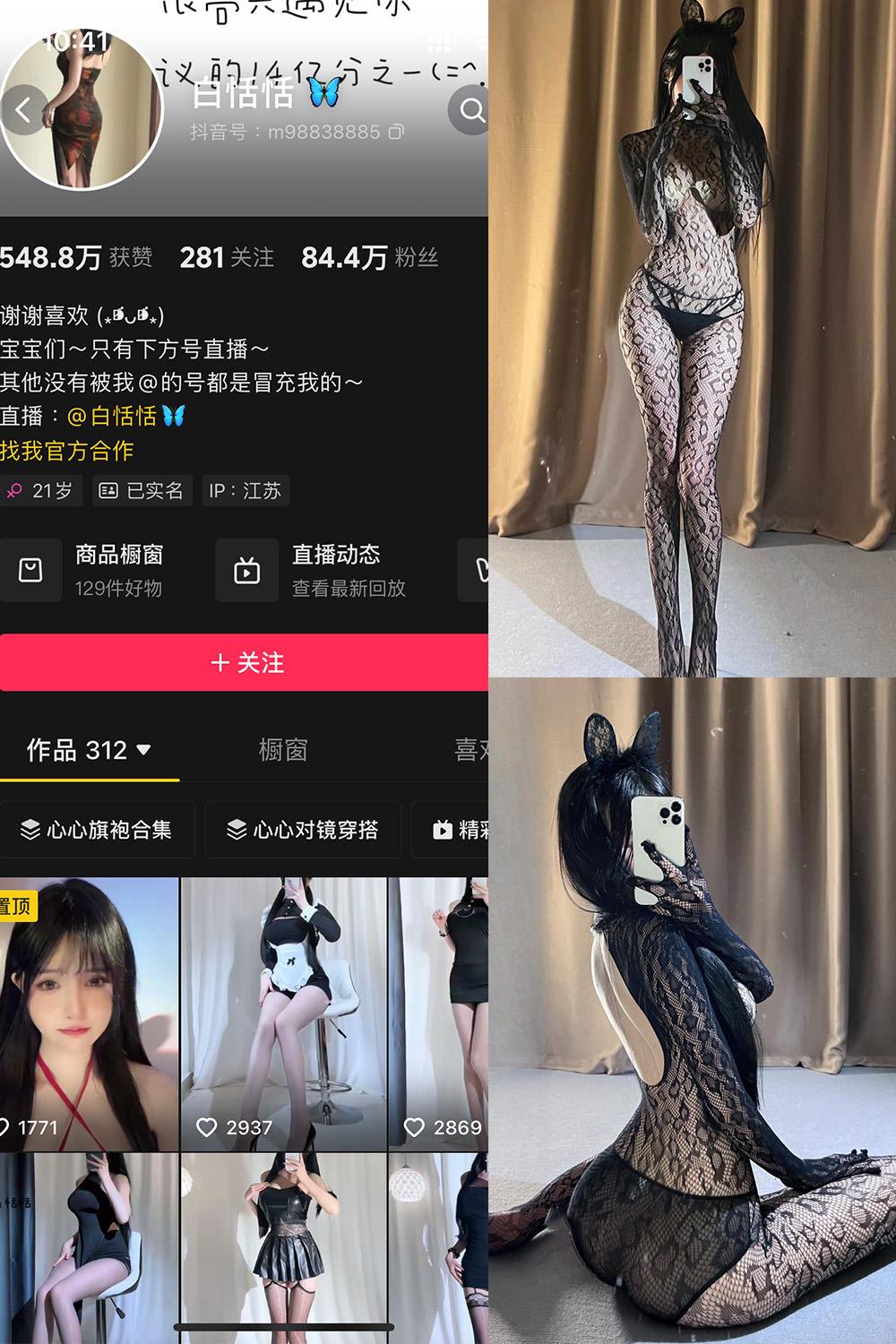 抖音 白恬恬 铁粉空间资源 NO.009期 【79P18V】