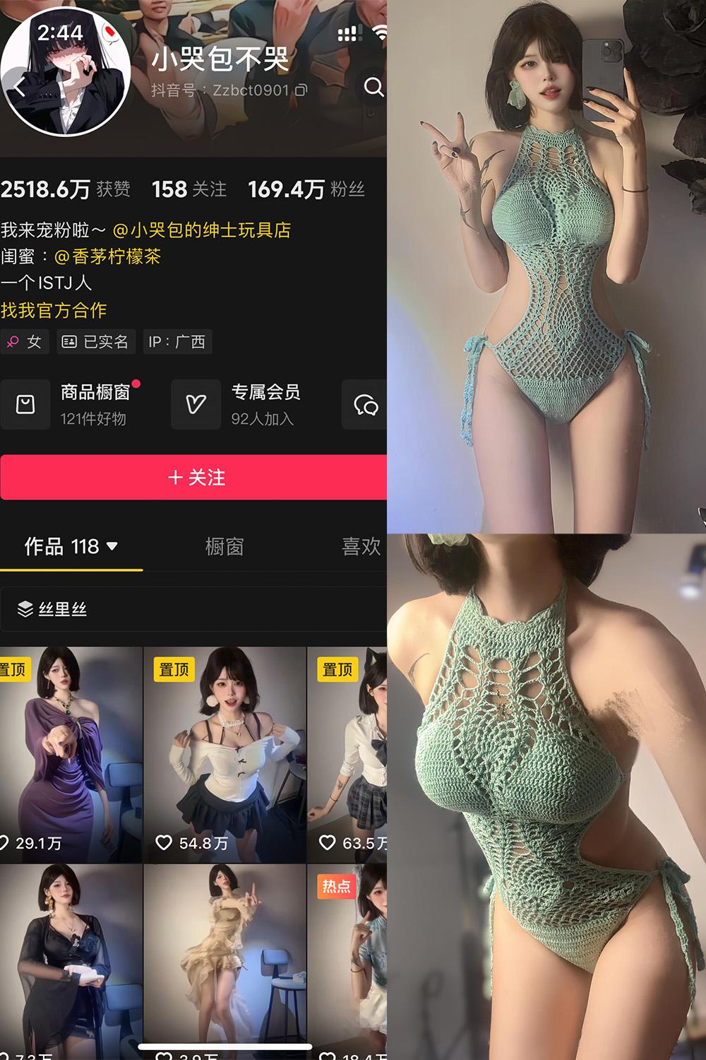 抖音 小哭包不哭 岛遇图包 NO.001期 【20P】