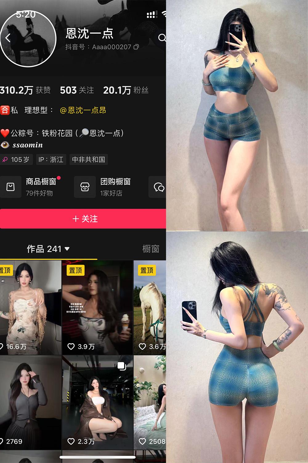 抖音 恩沈一点 铁粉空间资源 NO.004期 【36P1V】