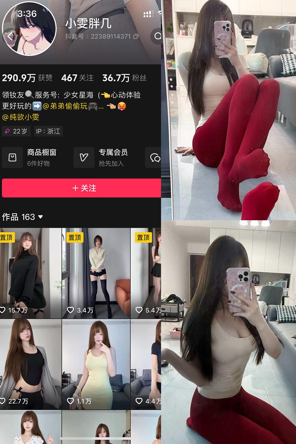 抖音 小雯胖几 岛遇图包 NO.001期 【9P22V】