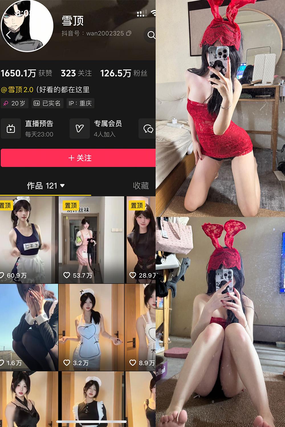 抖音 雪顶 岛遇图包 NO.006期 【9P】