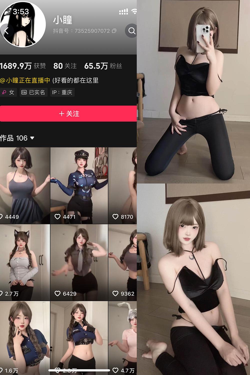 抖音 小瞳 岛遇图包 NO.007期 【13P】