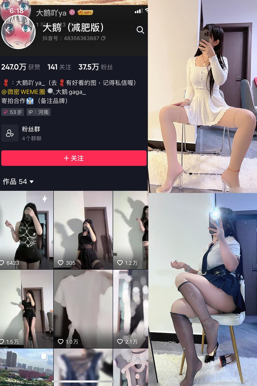 抖音 大鹅gaga 微密圈图包资源  NO.002期 【58P】