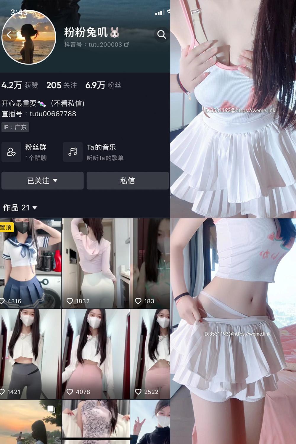 抖音 粉粉兔叽 微密圈图包资源  NO.002期 【15P】