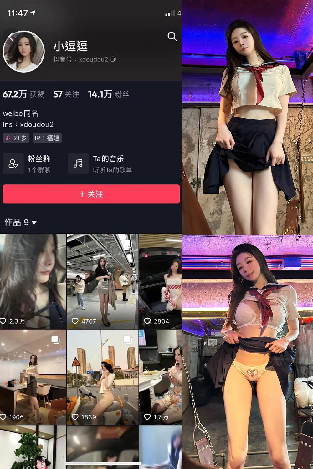 抖音 小逗逗 微密圈图包资源  NO.028期 【36P1V】
