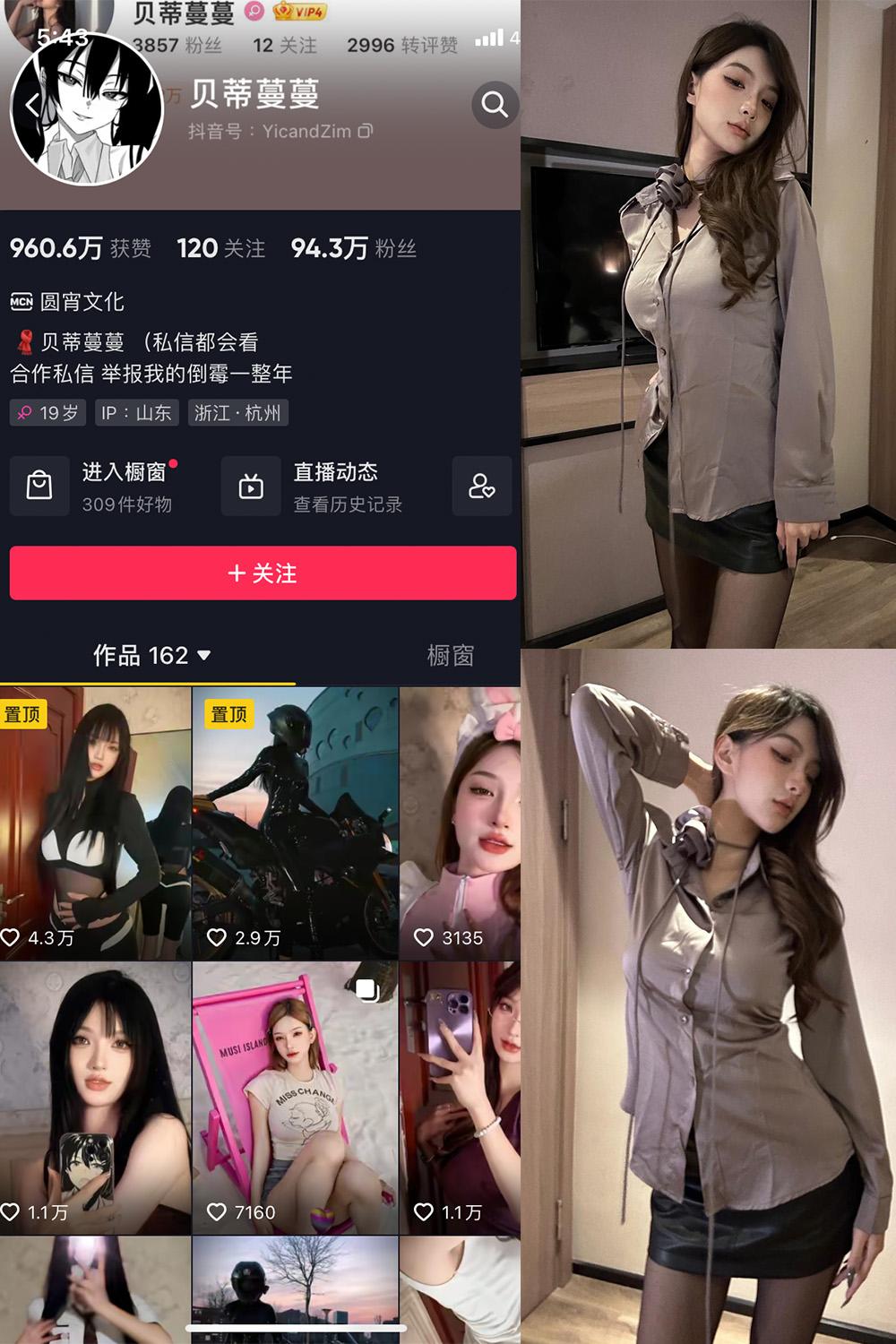 抖音 贝蒂蔓蔓 微密圈图包资源 NO.008期 【39P1V】