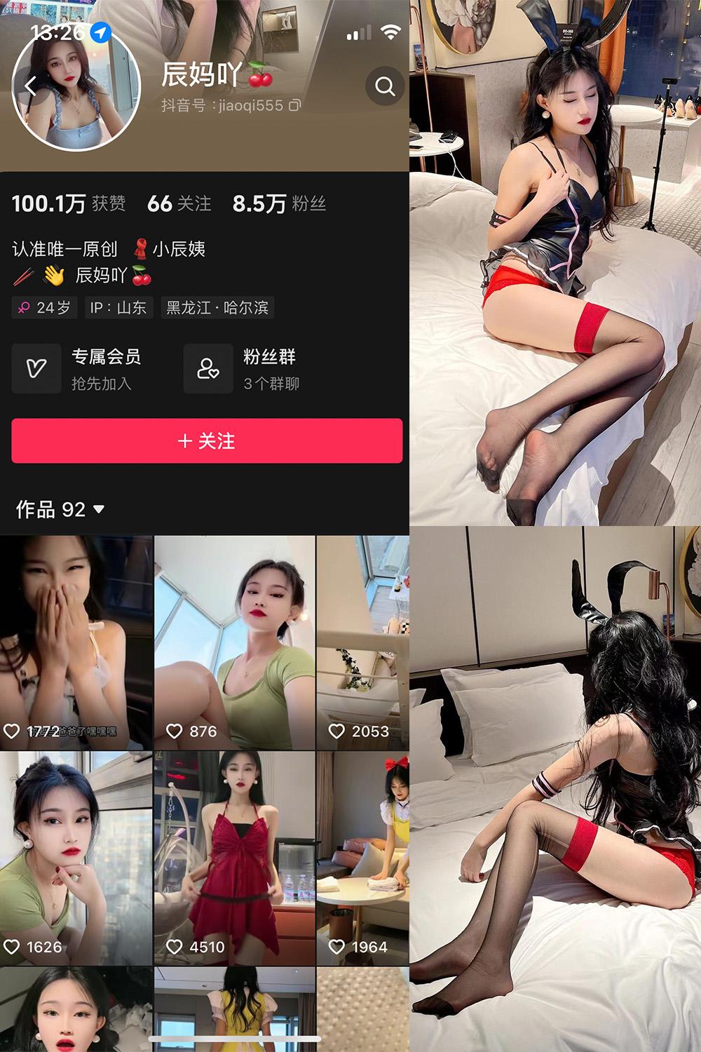 抖音 辰妈吖 微密圈图包资源  NO.004期 【22P1V】