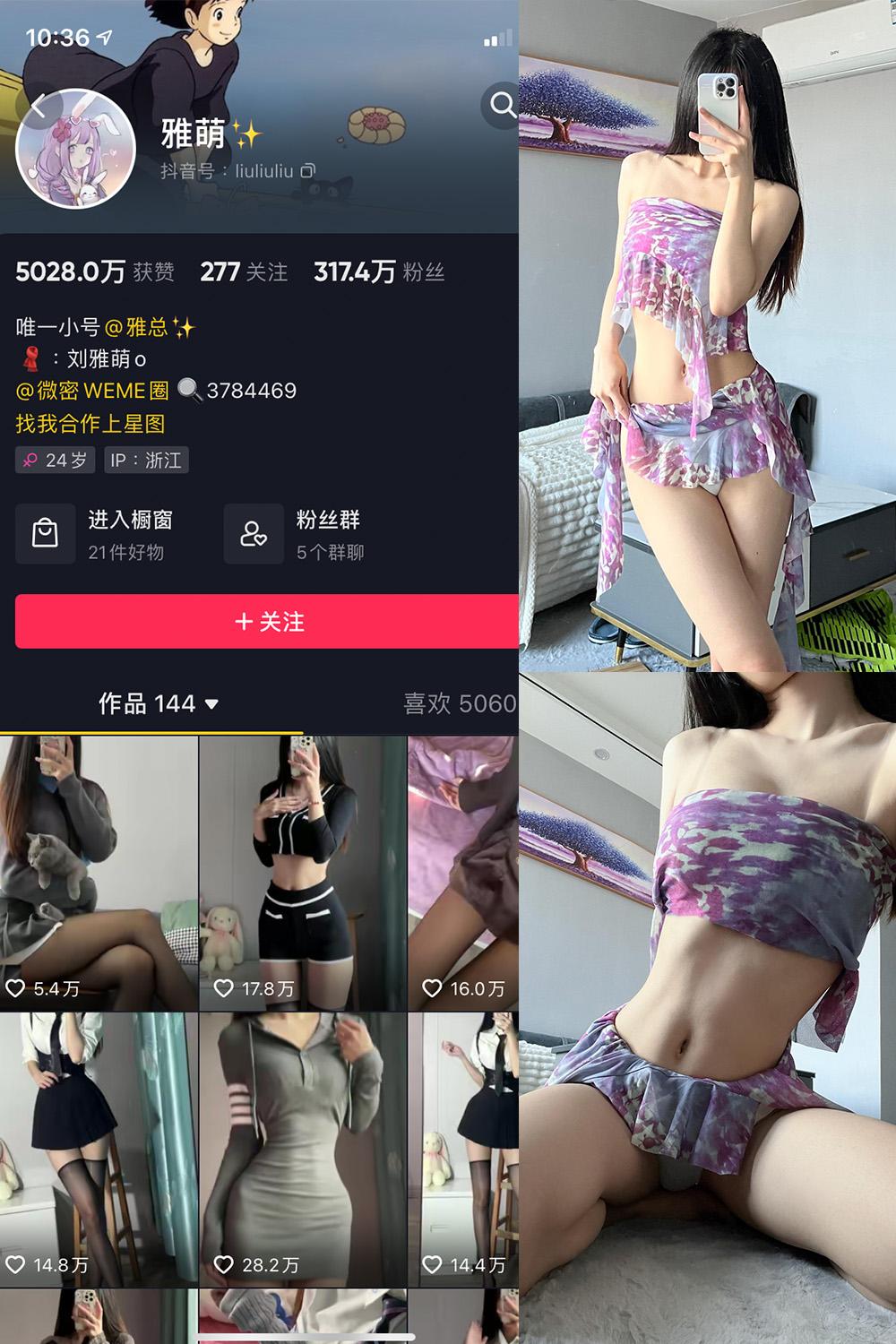 抖音 刘雅萌 微密圈图包资源  NO.033期 【11P】