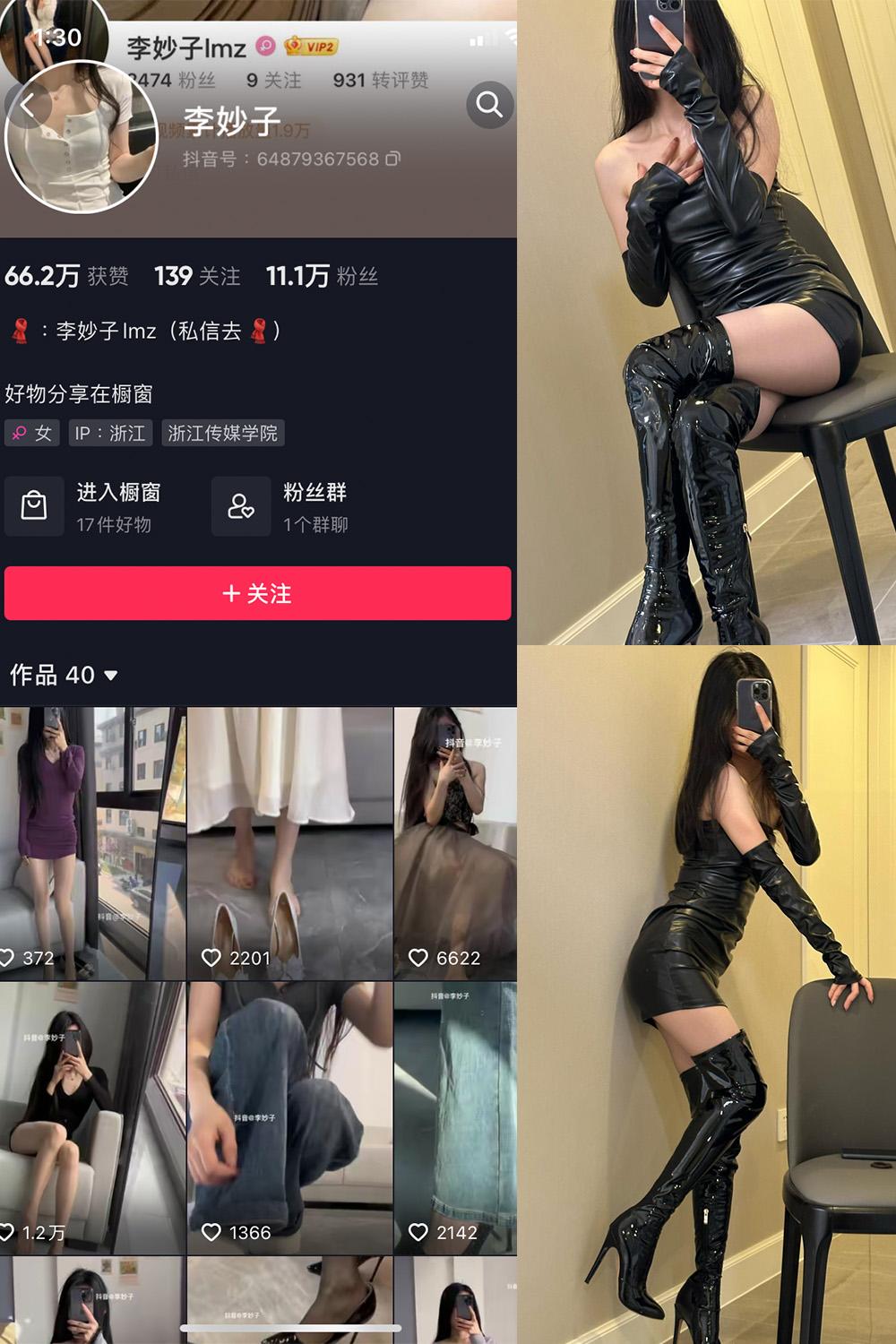 抖音 李妙子 微密圈图包资源 NO.040期 【24P1V】