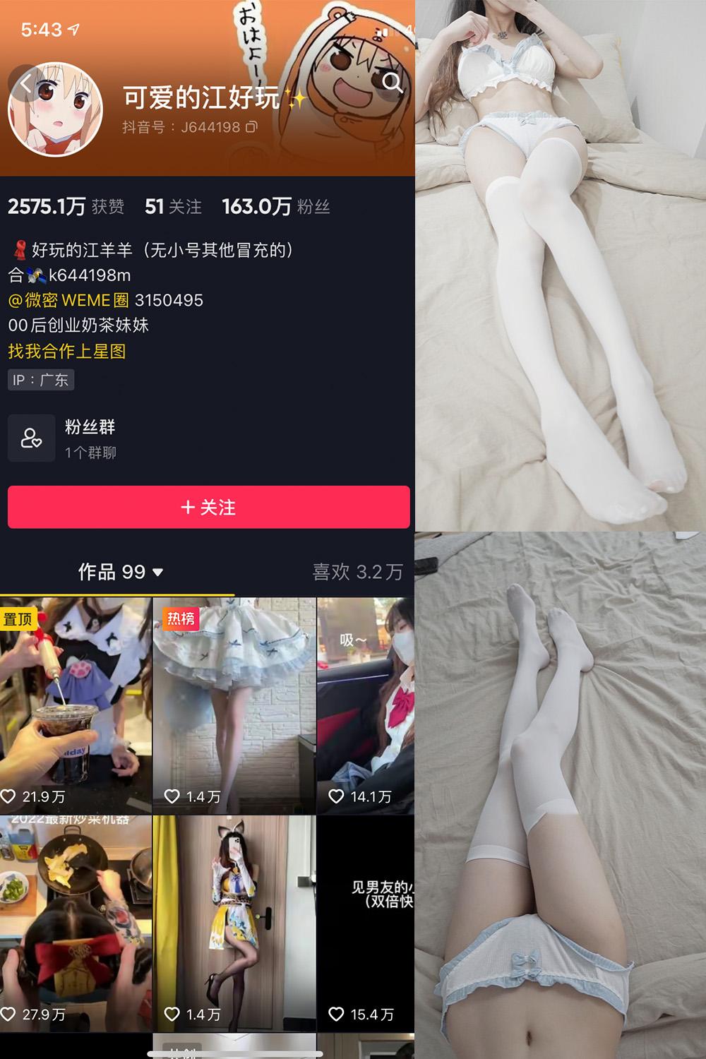 抖音 可爱的江好玩 微密圈图包资源  NO.004期 【30P】