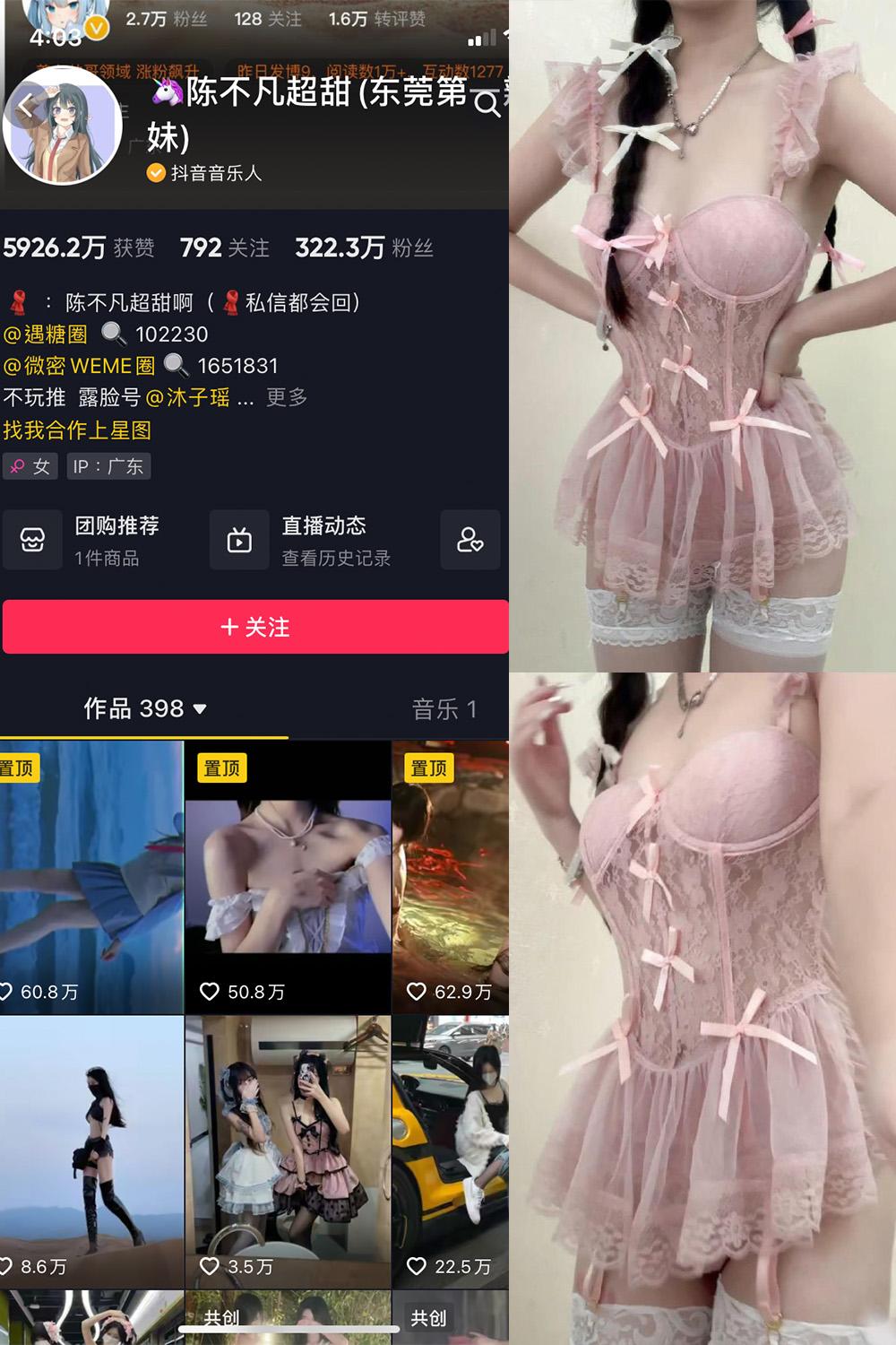 抖音 陈不凡超甜 微密圈图包资源  NO.036期 【20P】