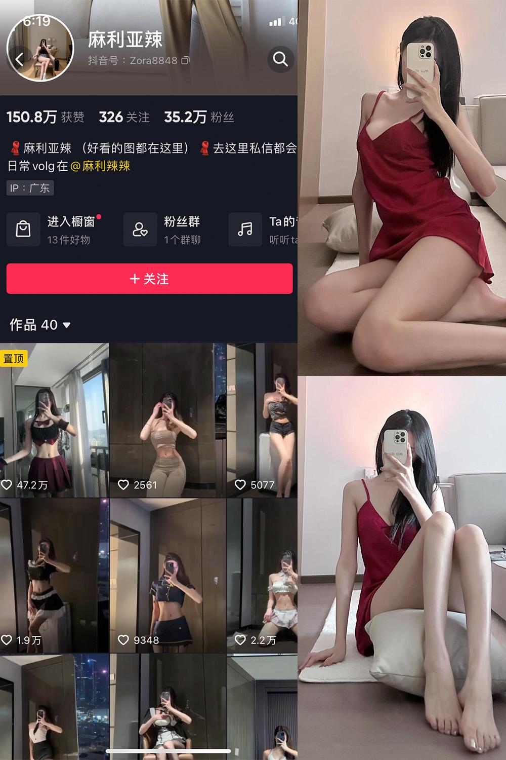 抖音 麻利亚辣 微密圈图包资源  NO.059期 【10P】