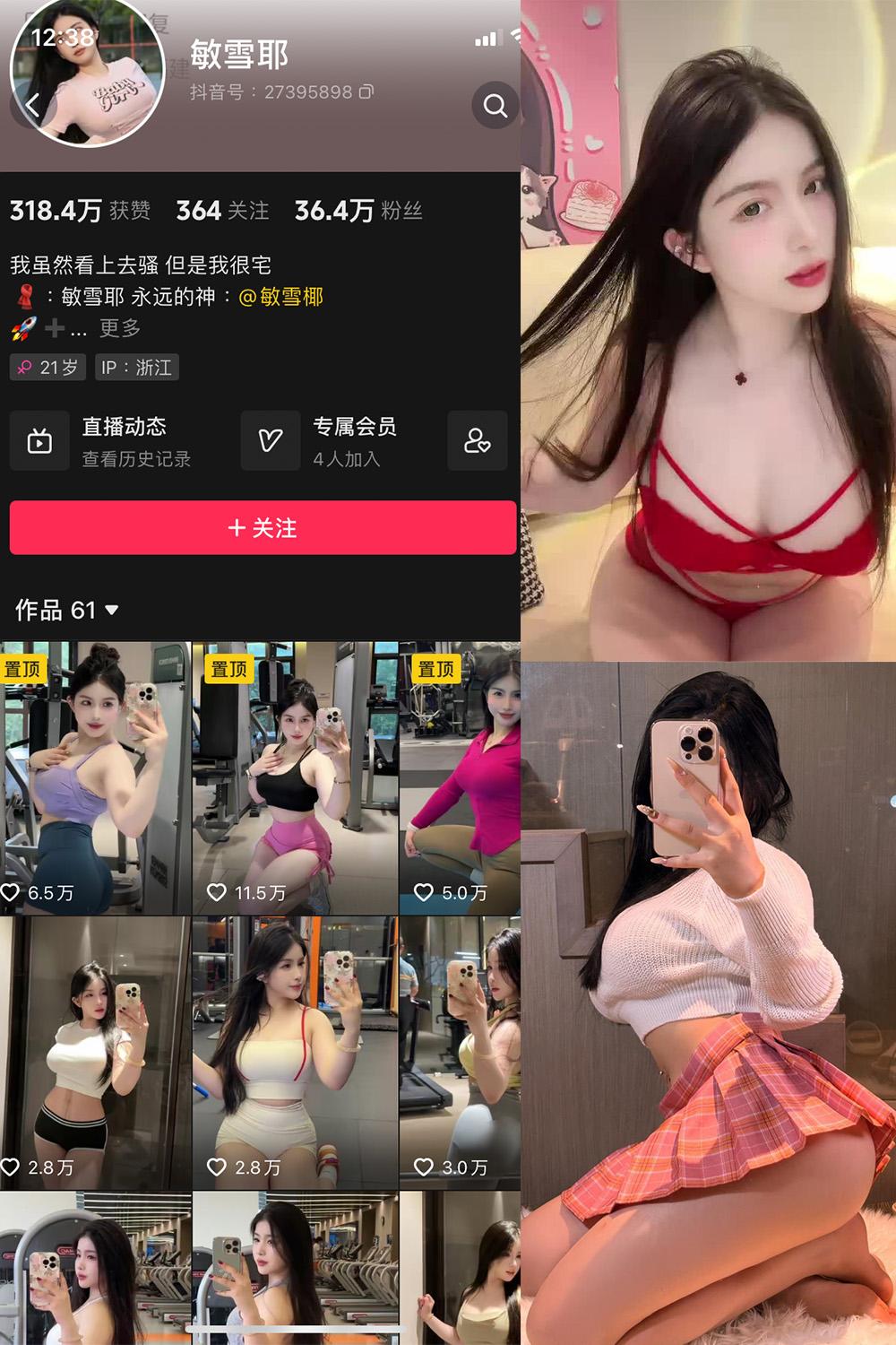 抖音 敏雪耶 微密圈图包资源 NO.003期 【12P17V】