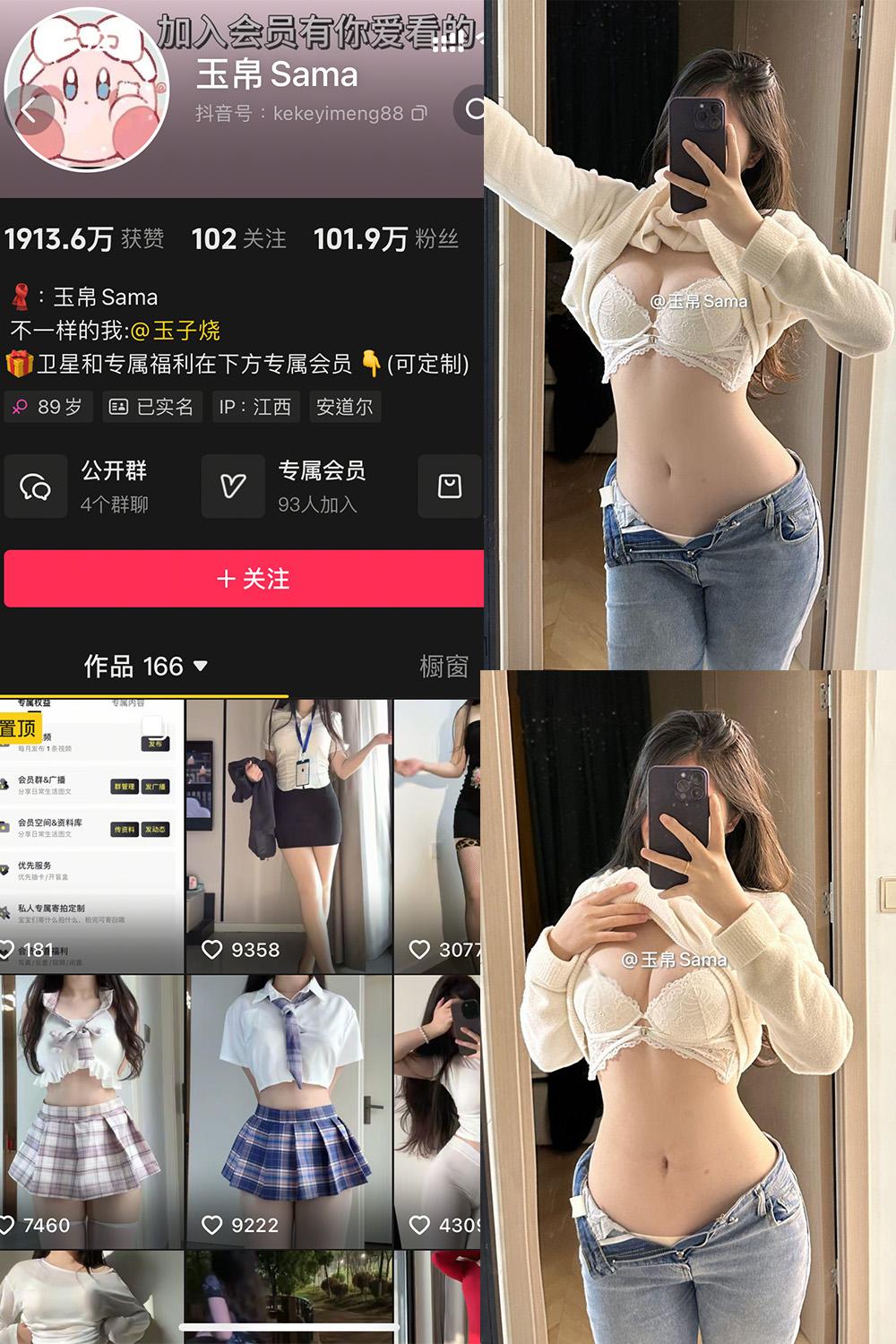 抖音 玉帛 微密圈图包资源  NO.009期 【31P7V】