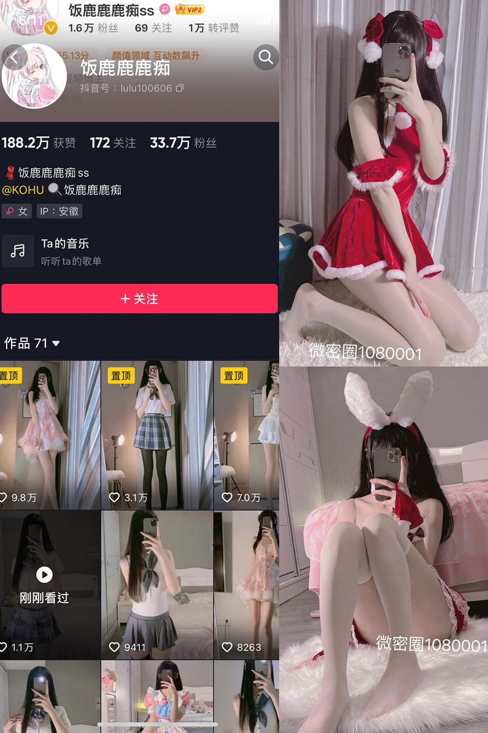 抖音 饭鹿鹿痴 微密圈图包资源  NO.001期 【40P】