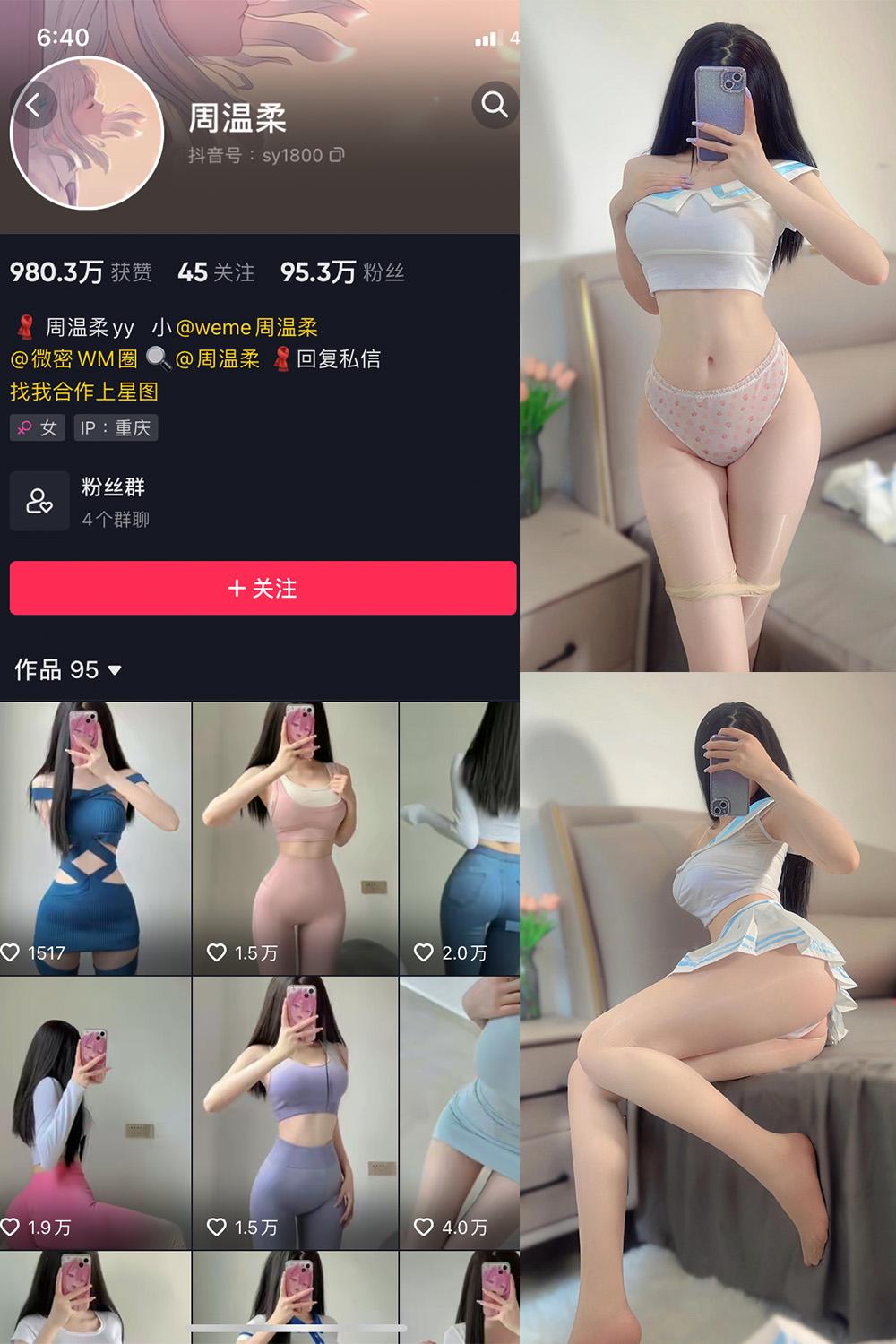 抖音 周温柔 微密圈图包资源 VIP嘉宾帖 NO.021期 【15P】