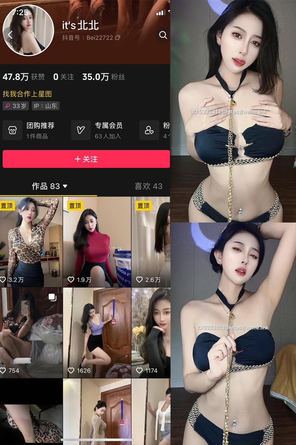 抖音 its北北 微密圈图包资源  NO.008期 【36P3V】