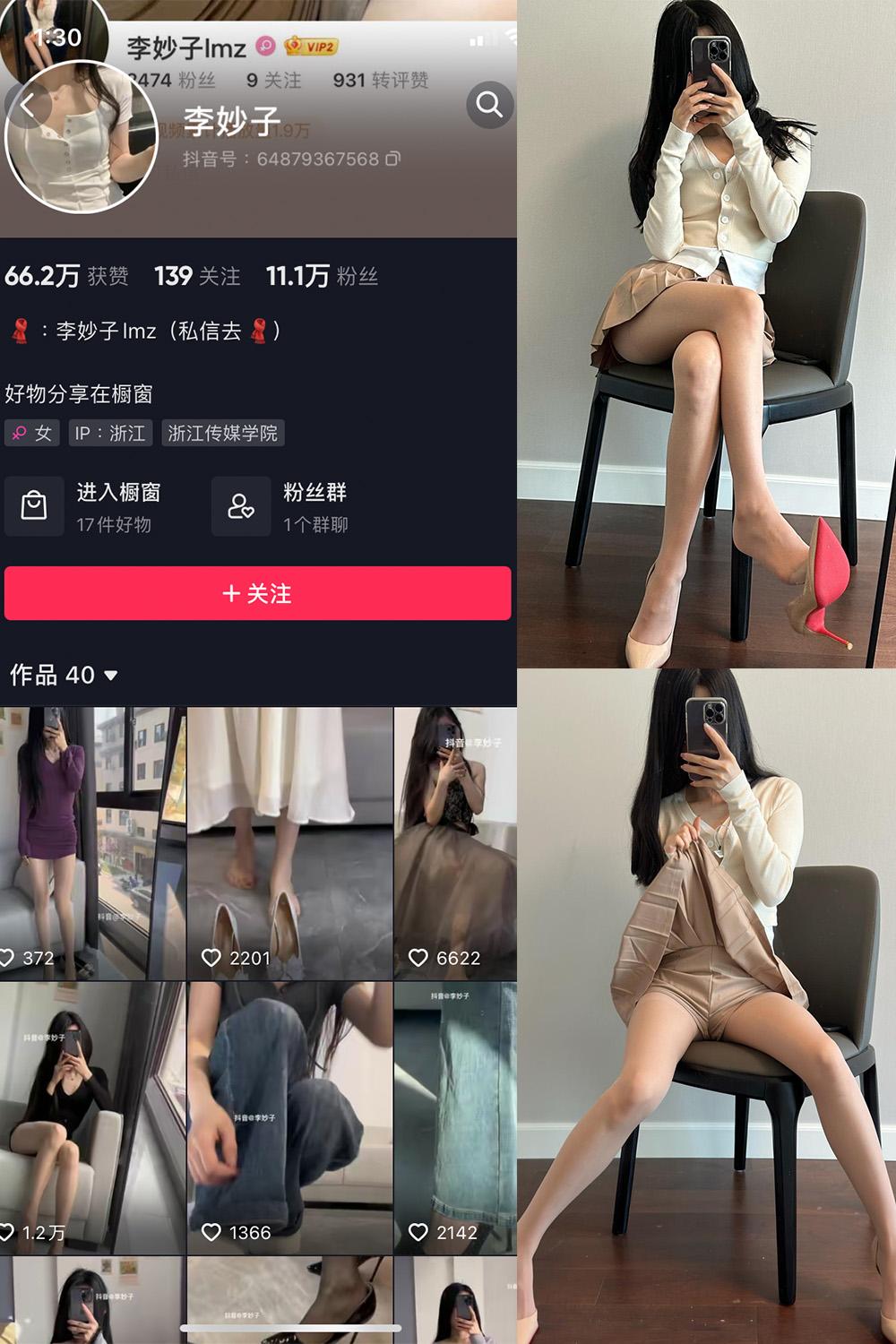 抖音 李妙子 微密圈图包资源 NO.052期 【26P】