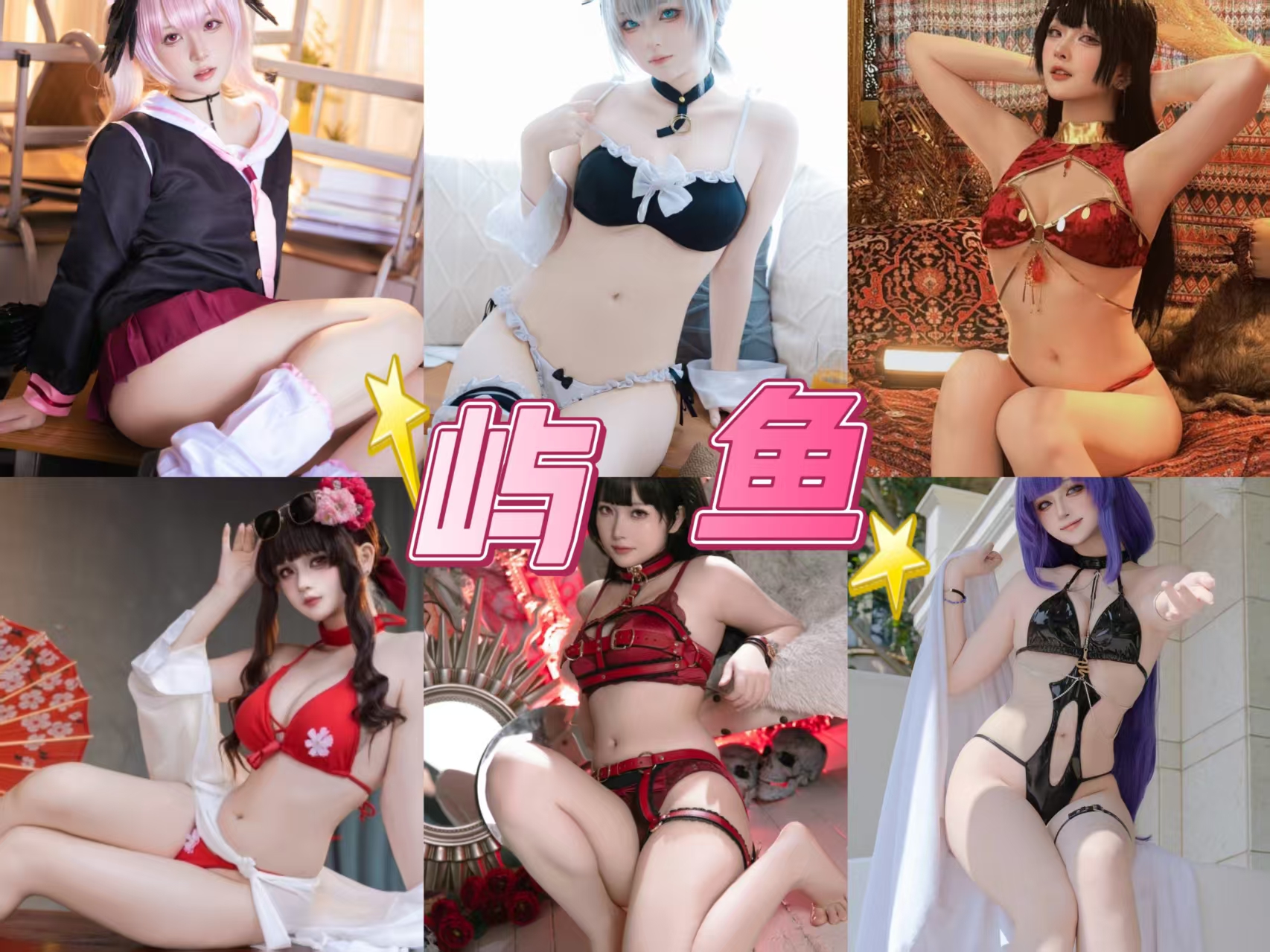 制服少女 屿鱼 纯欲写真图包合集下载/持续更新
