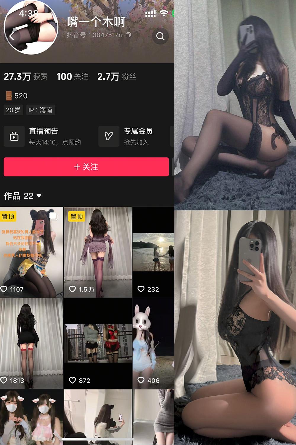 抖音 嘴一个木啊 微密圈图包资源  NO.002 【27P】
