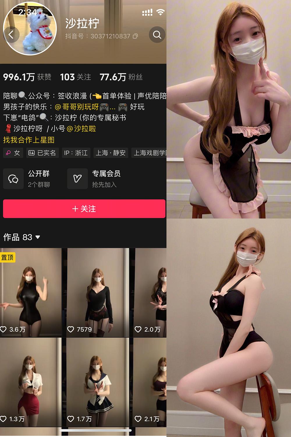 抖音 沙拉拧 微密圈图包资源  NO.001期 【4P】
