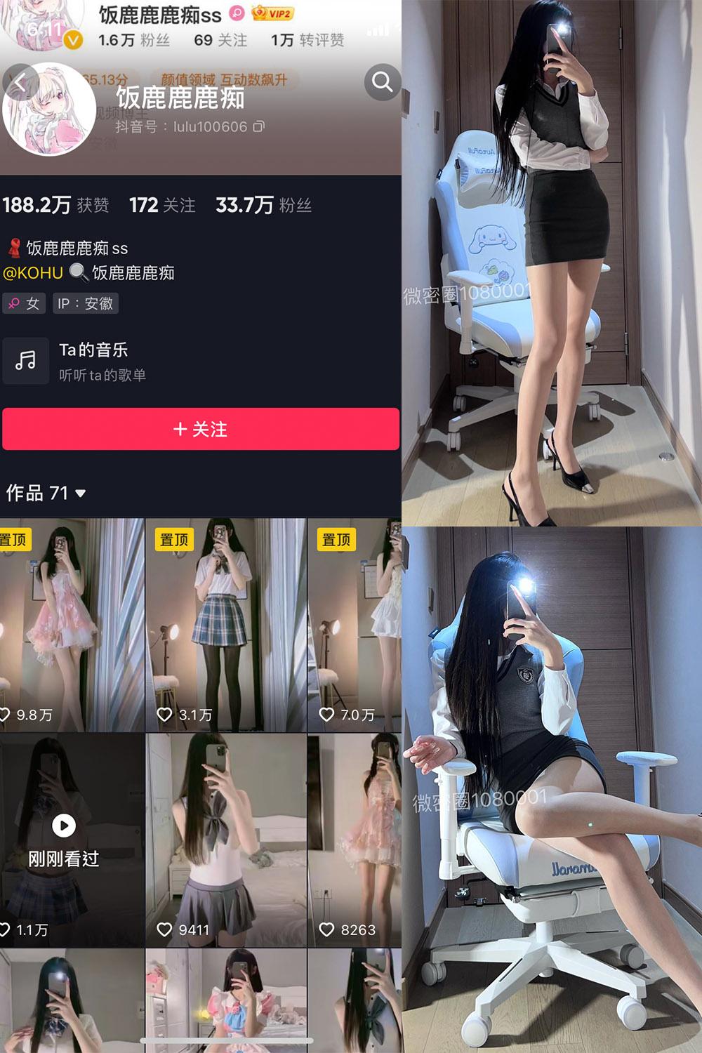 抖音 饭鹿鹿痴 微密圈图包资源  NO.016期 【24P2V】