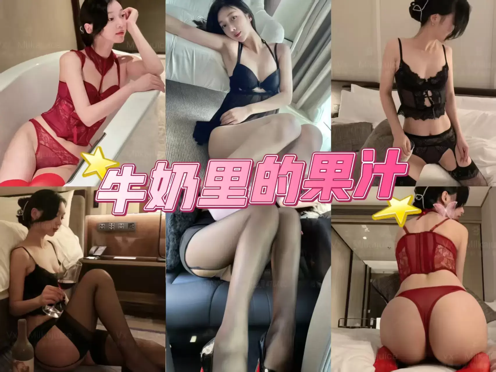 车内黑丝 牛奶里的果汁 微密圈写真图片&视频资源合集/持续更新