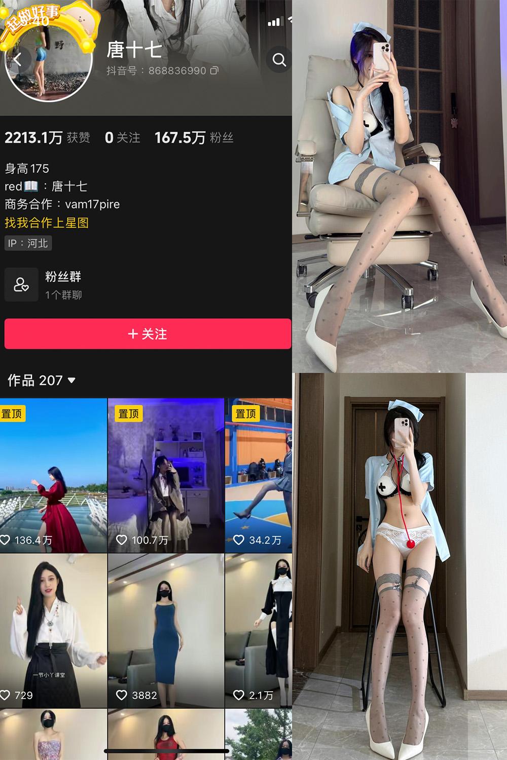 抖音 唐十七 微密圈图包资源 NO.042期 【10P】