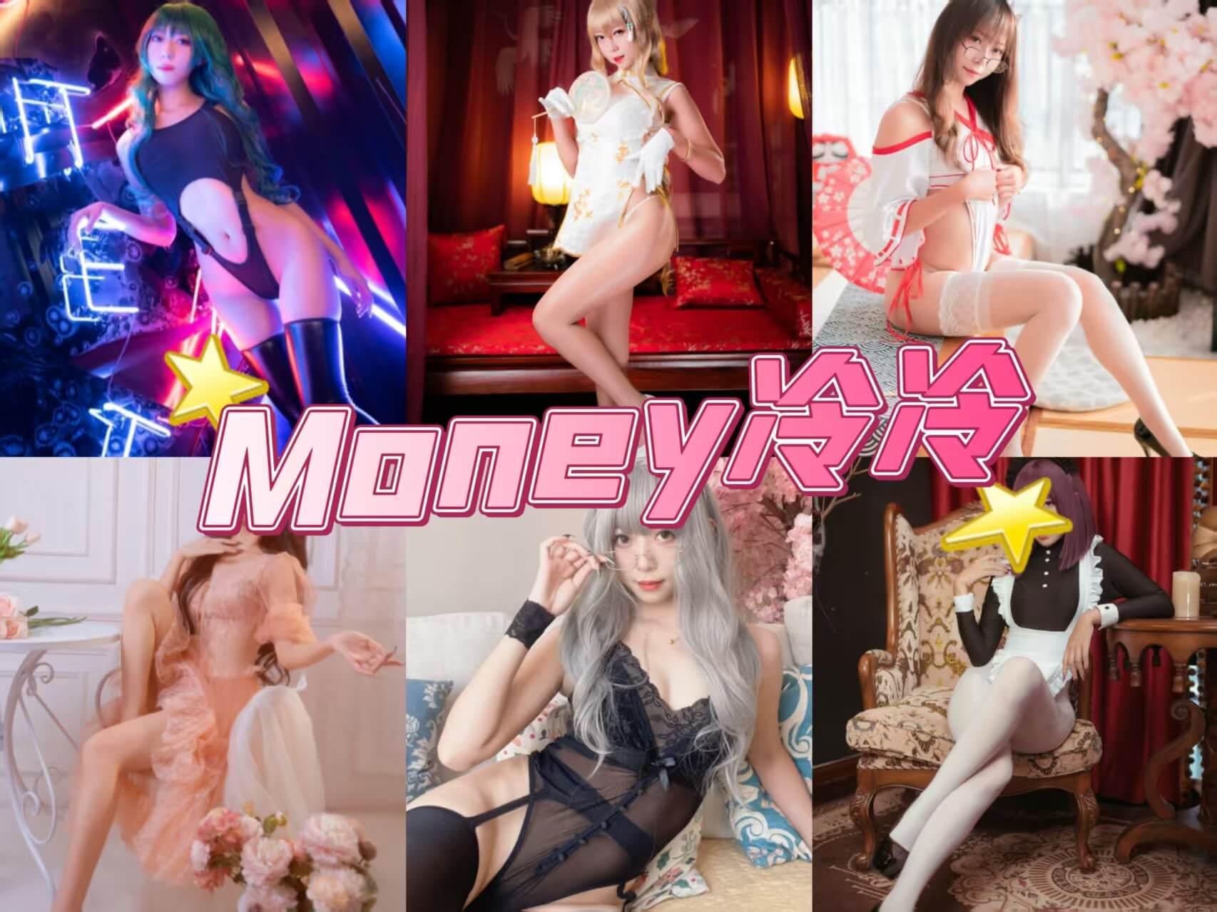 性感尤物 Money冷冷 精品写真套图合集下载/持续更新