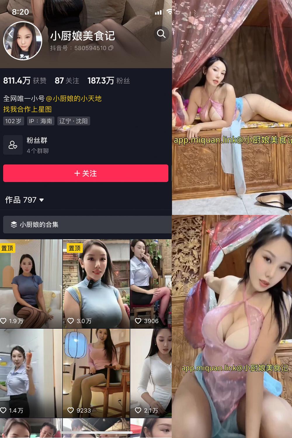 抖音 小厨娘美食记 微密圈图包资源  NO.026期 【2V】