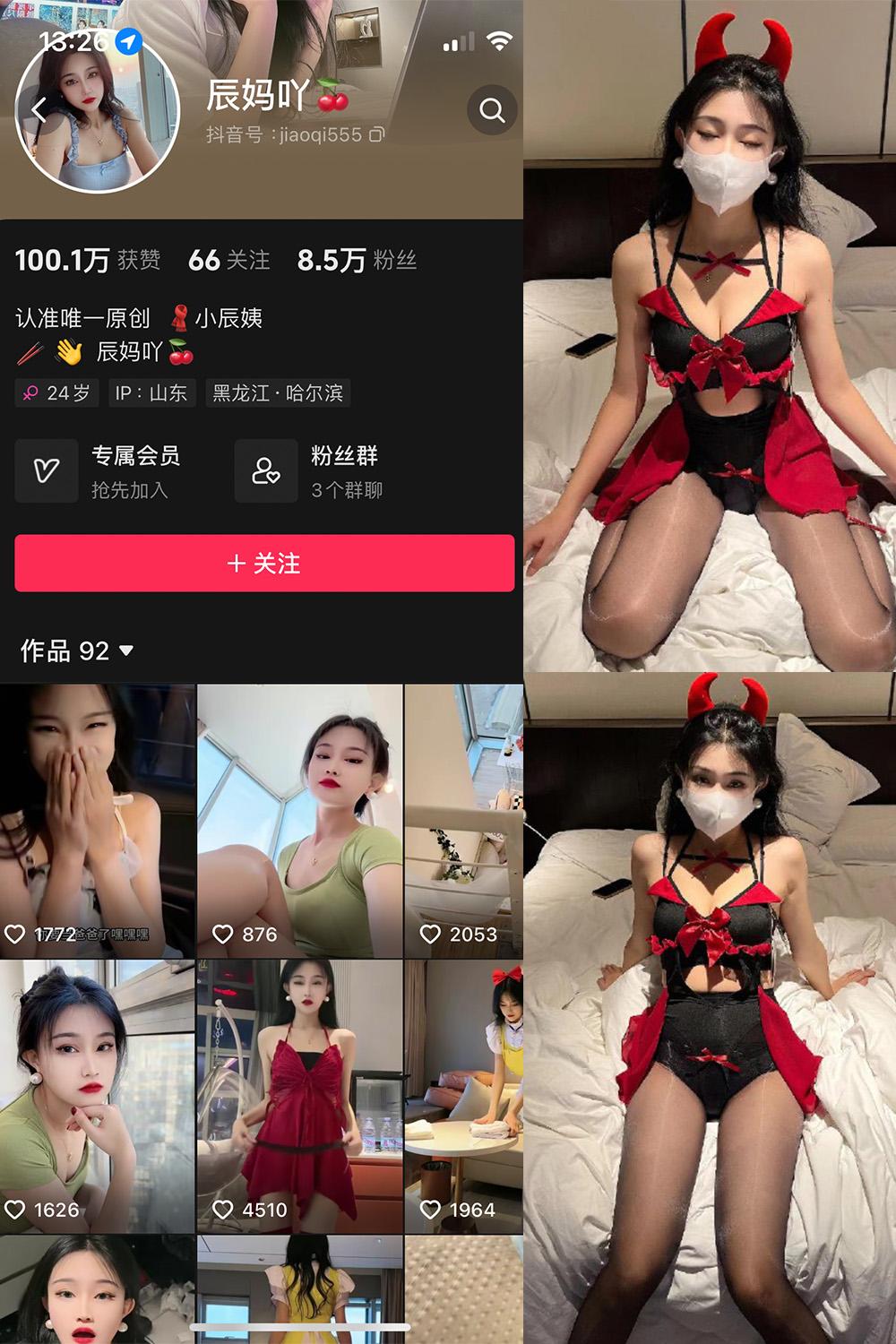 抖音 辰妈吖 微密圈图包资源  NO.003期 【19P2V】